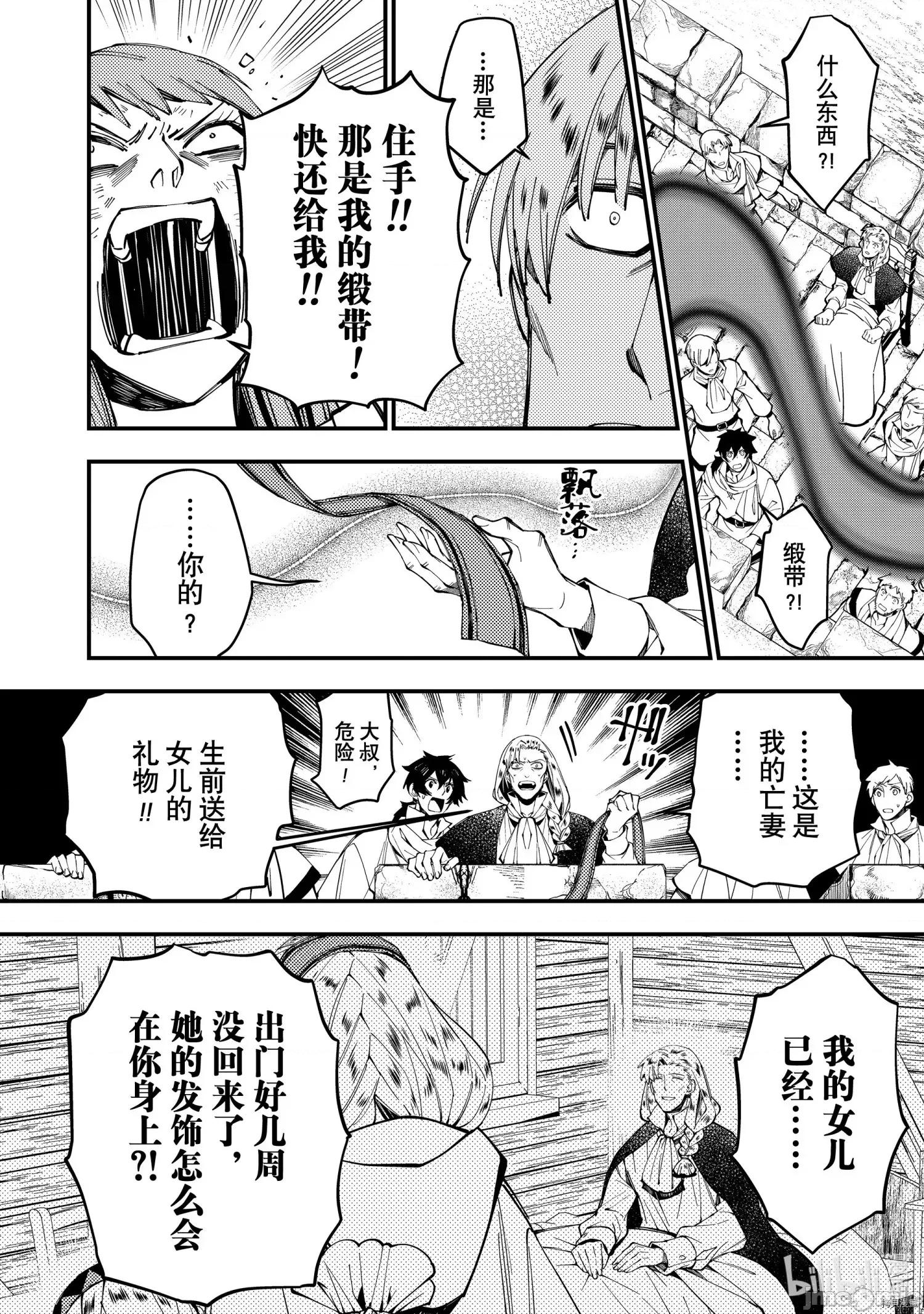 渴望復仇的最强勇者、以黑暗之力所向披靡 渴望復仇的最强勇者 21-25 第84页