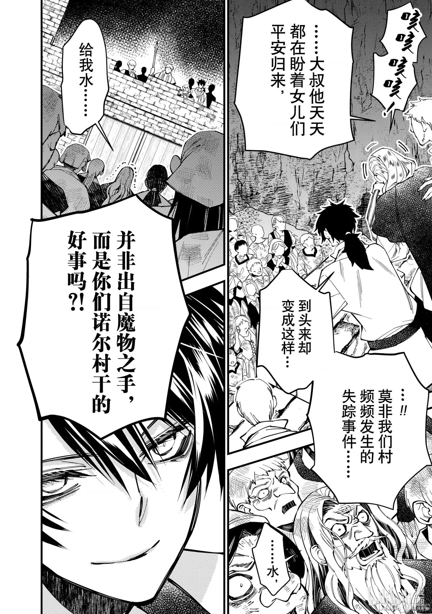 渴望復仇的最强勇者、以黑暗之力所向披靡 渴望復仇的最强勇者 21-25 第86页