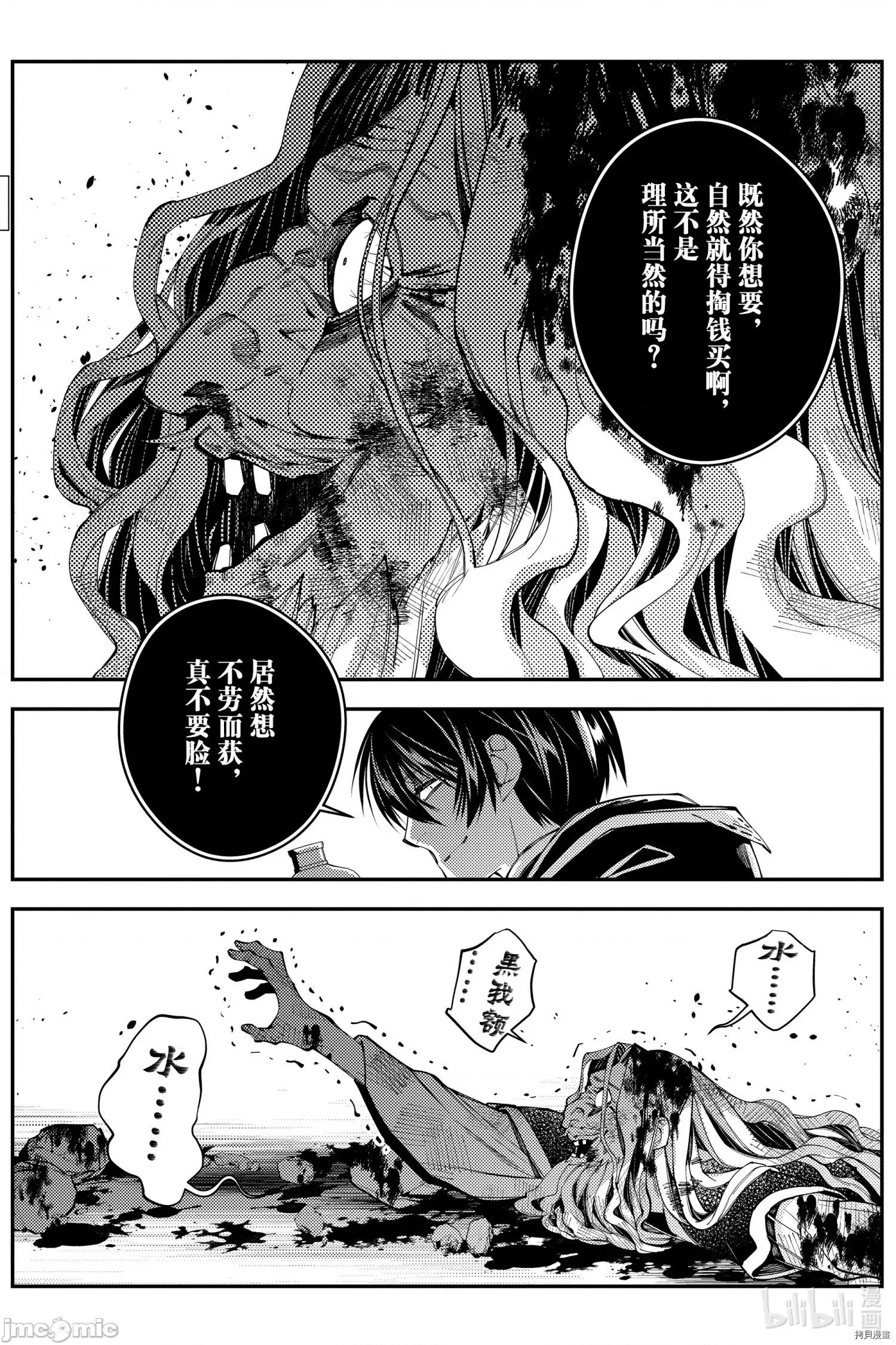 渴望復仇的最强勇者、以黑暗之力所向披靡 渴望復仇的最强勇者 21-25 第98页