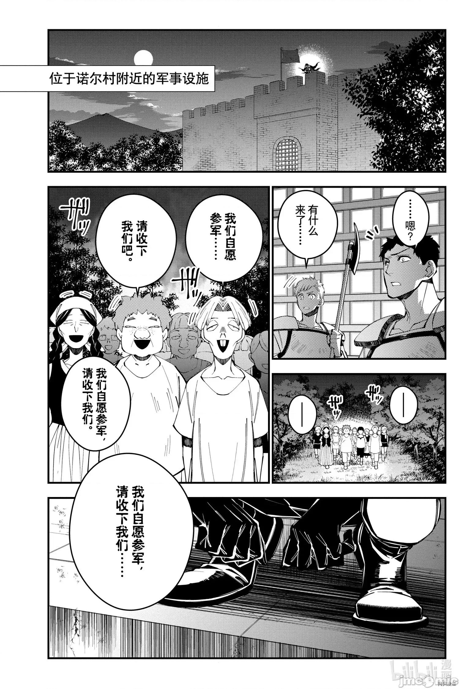 渴望復仇的最强勇者、以黑暗之力所向披靡 渴望復仇的最强勇者 21-25 第104页