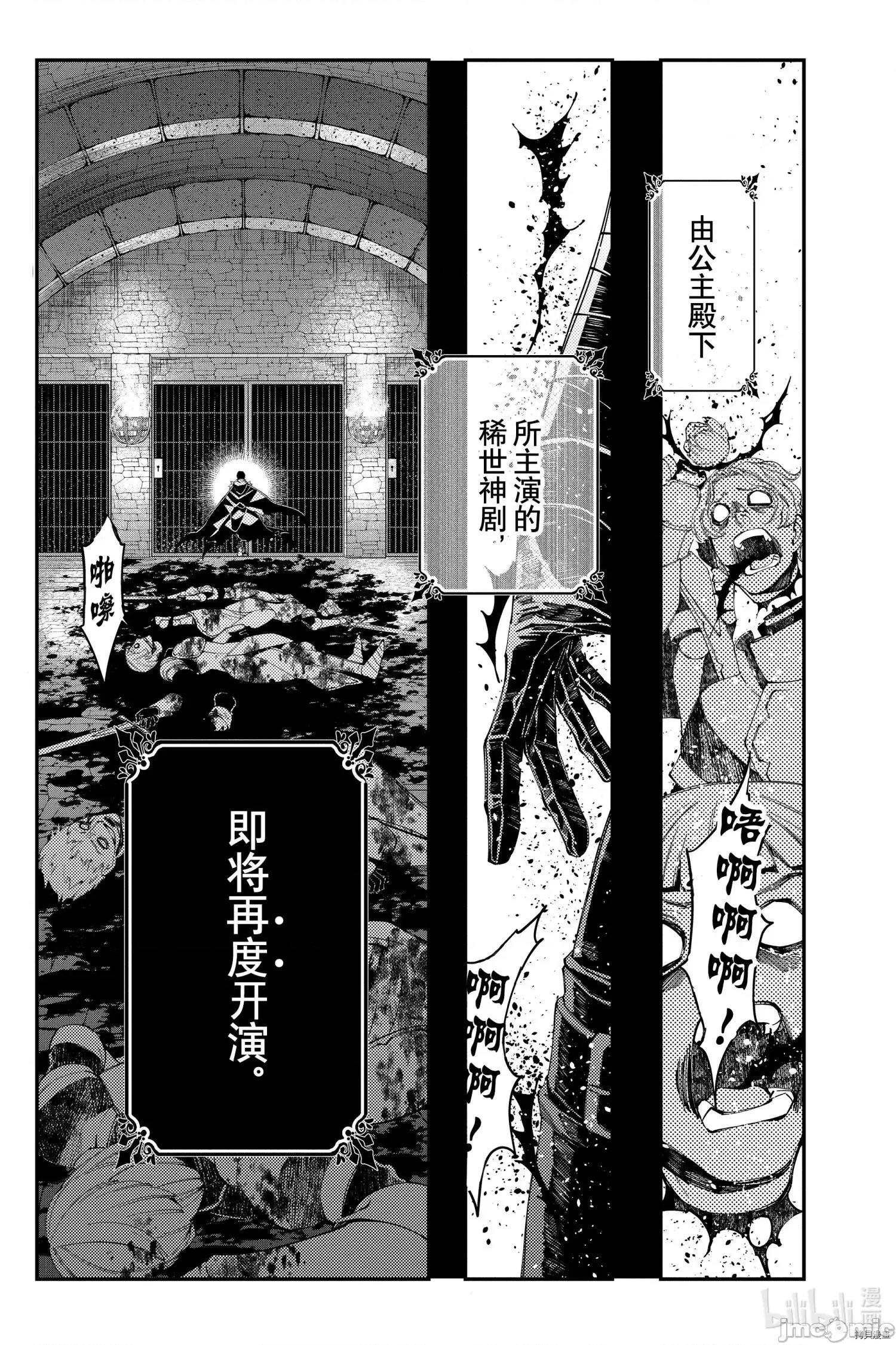 渴望復仇的最强勇者、以黑暗之力所向披靡 渴望復仇的最强勇者 21-25 第109页