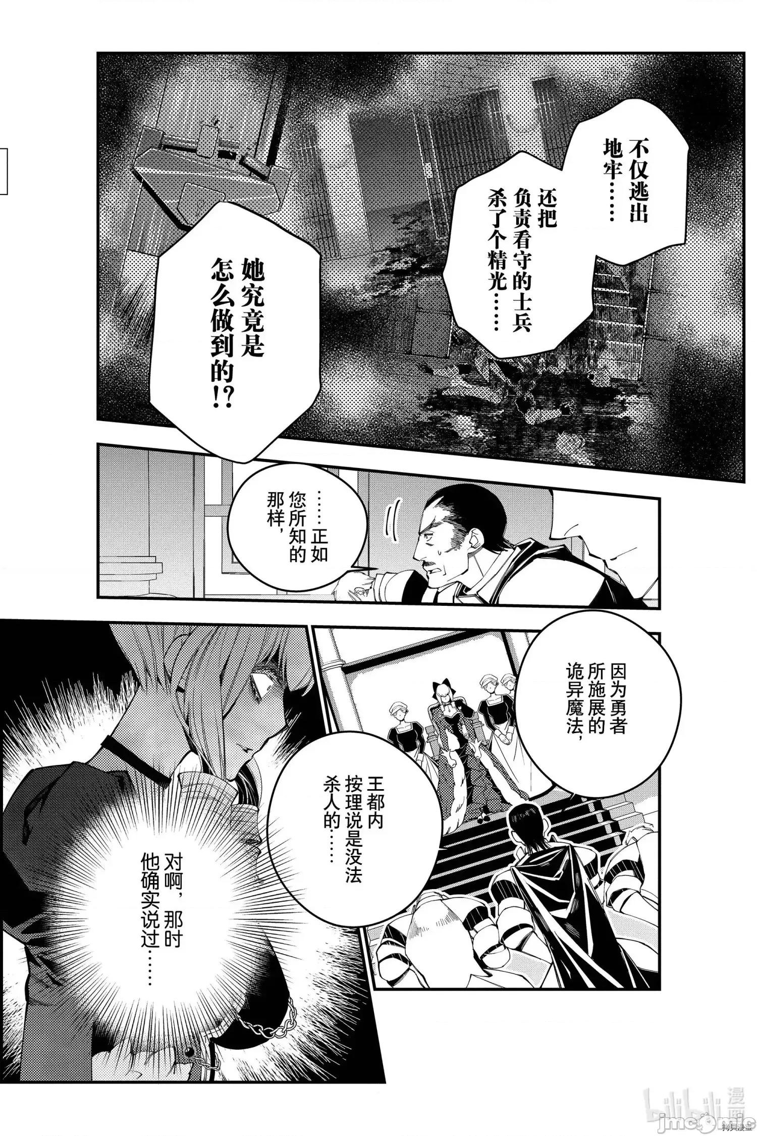 渴望復仇的最强勇者、以黑暗之力所向披靡 渴望復仇的最强勇者 26-30 第2页
