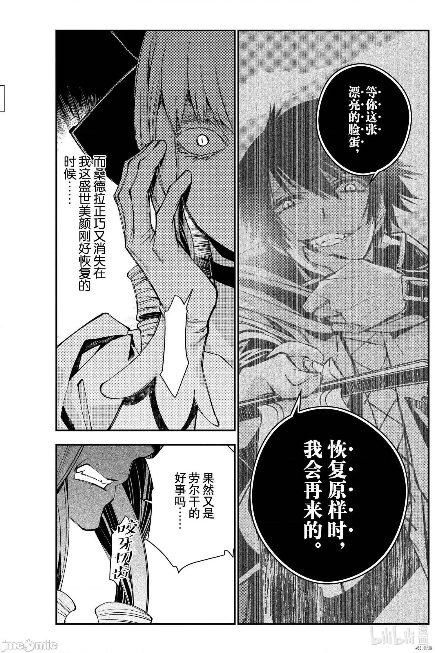 渴望復仇的最强勇者、以黑暗之力所向披靡 渴望復仇的最强勇者 26-30 第3页