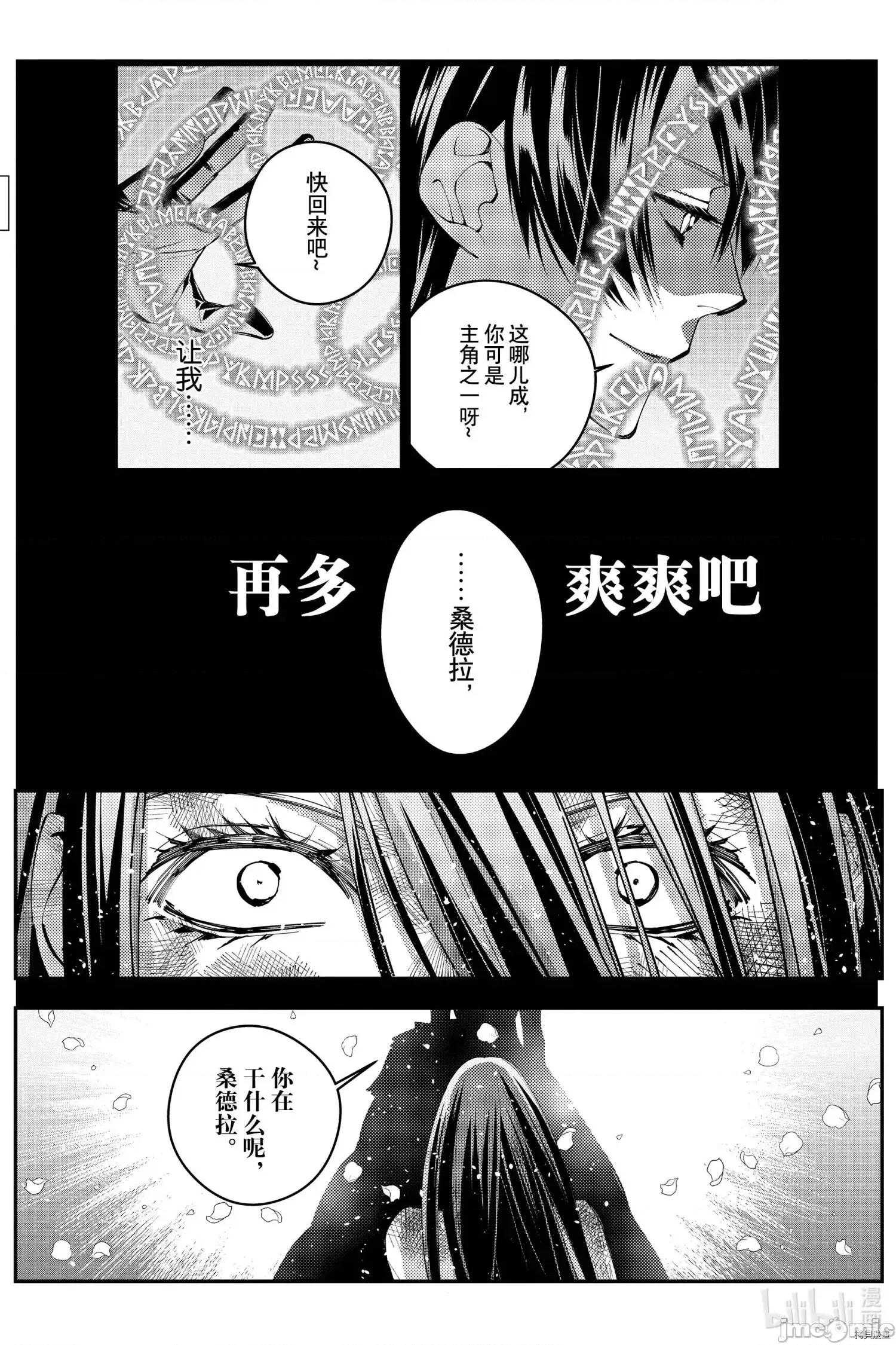 渴望復仇的最强勇者、以黑暗之力所向披靡 渴望復仇的最强勇者 26-30 第6页