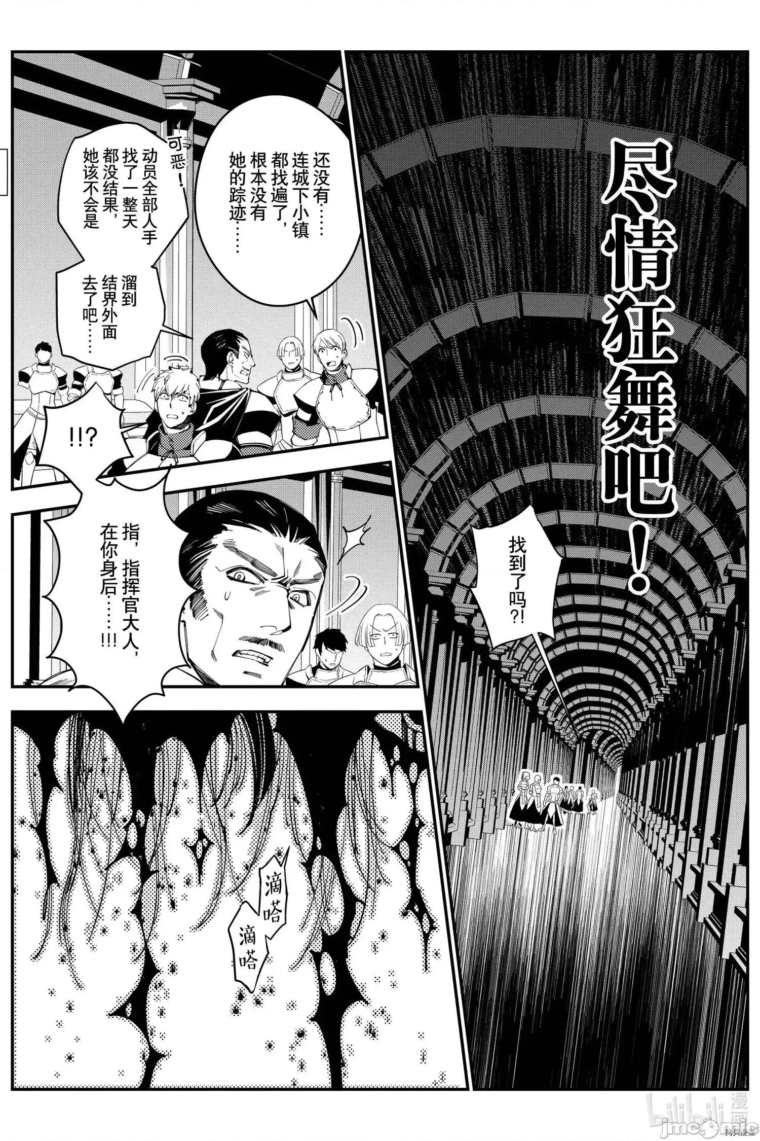 渴望復仇的最强勇者、以黑暗之力所向披靡 渴望復仇的最强勇者 26-30 第14页