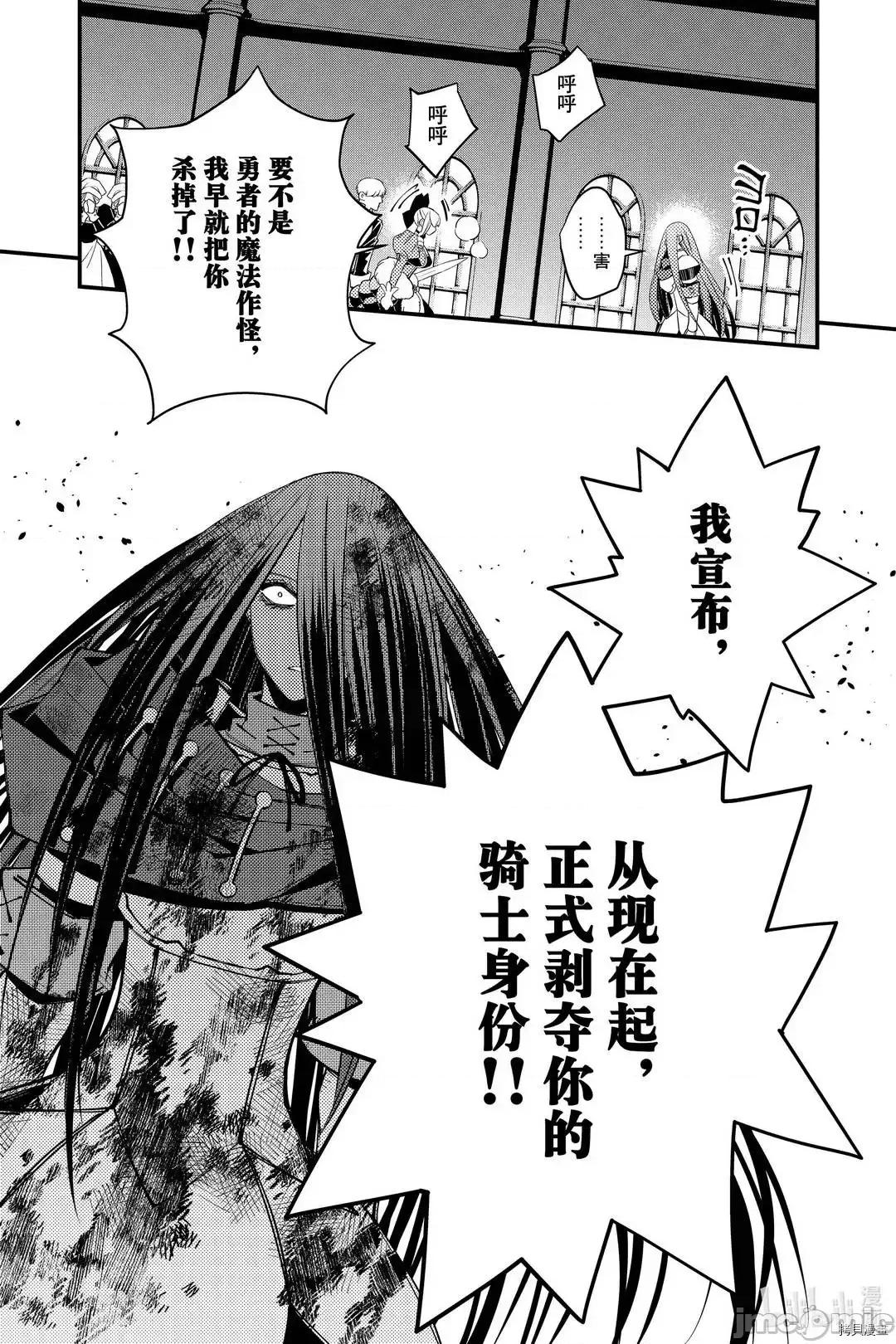 渴望復仇的最强勇者、以黑暗之力所向披靡 渴望復仇的最强勇者 26-30 第35页