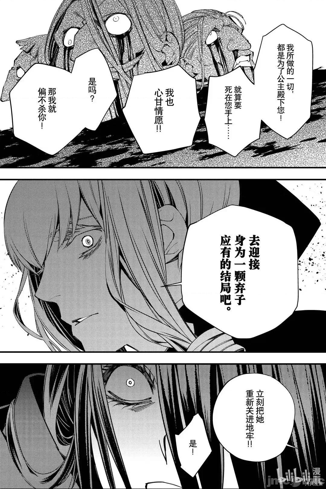 渴望復仇的最强勇者、以黑暗之力所向披靡 渴望復仇的最强勇者 26-30 第37页
