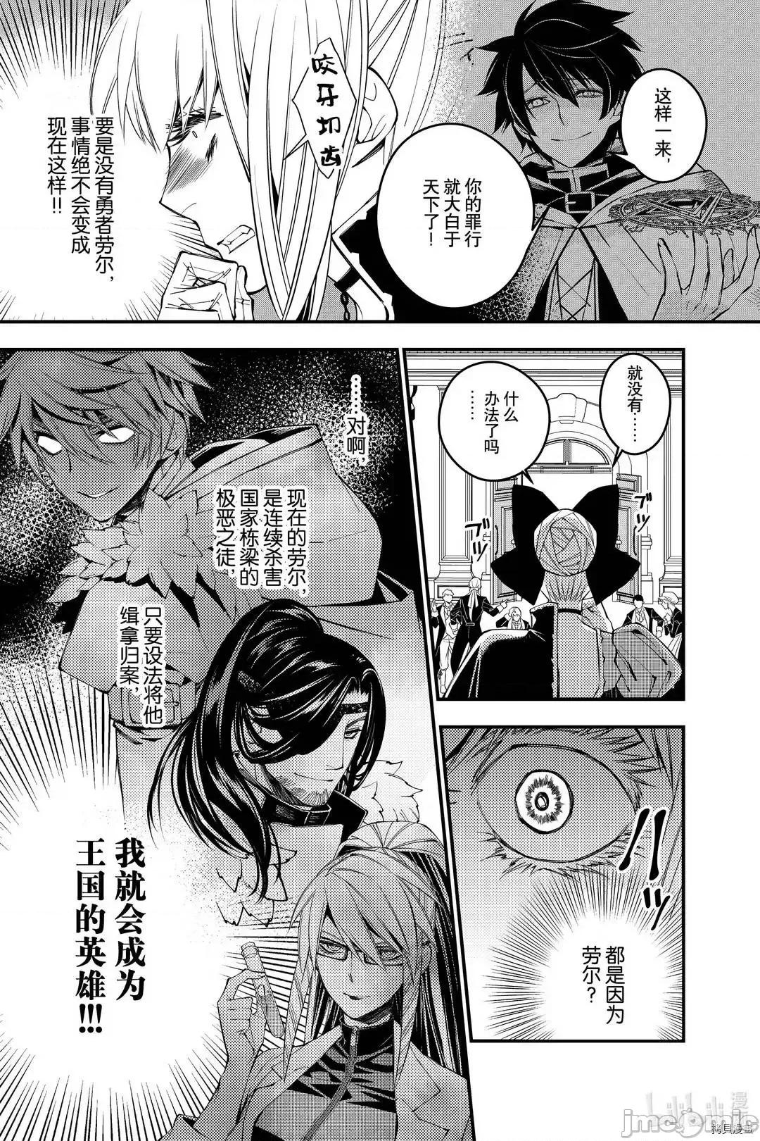 渴望復仇的最强勇者、以黑暗之力所向披靡 渴望復仇的最强勇者 26-30 第39页