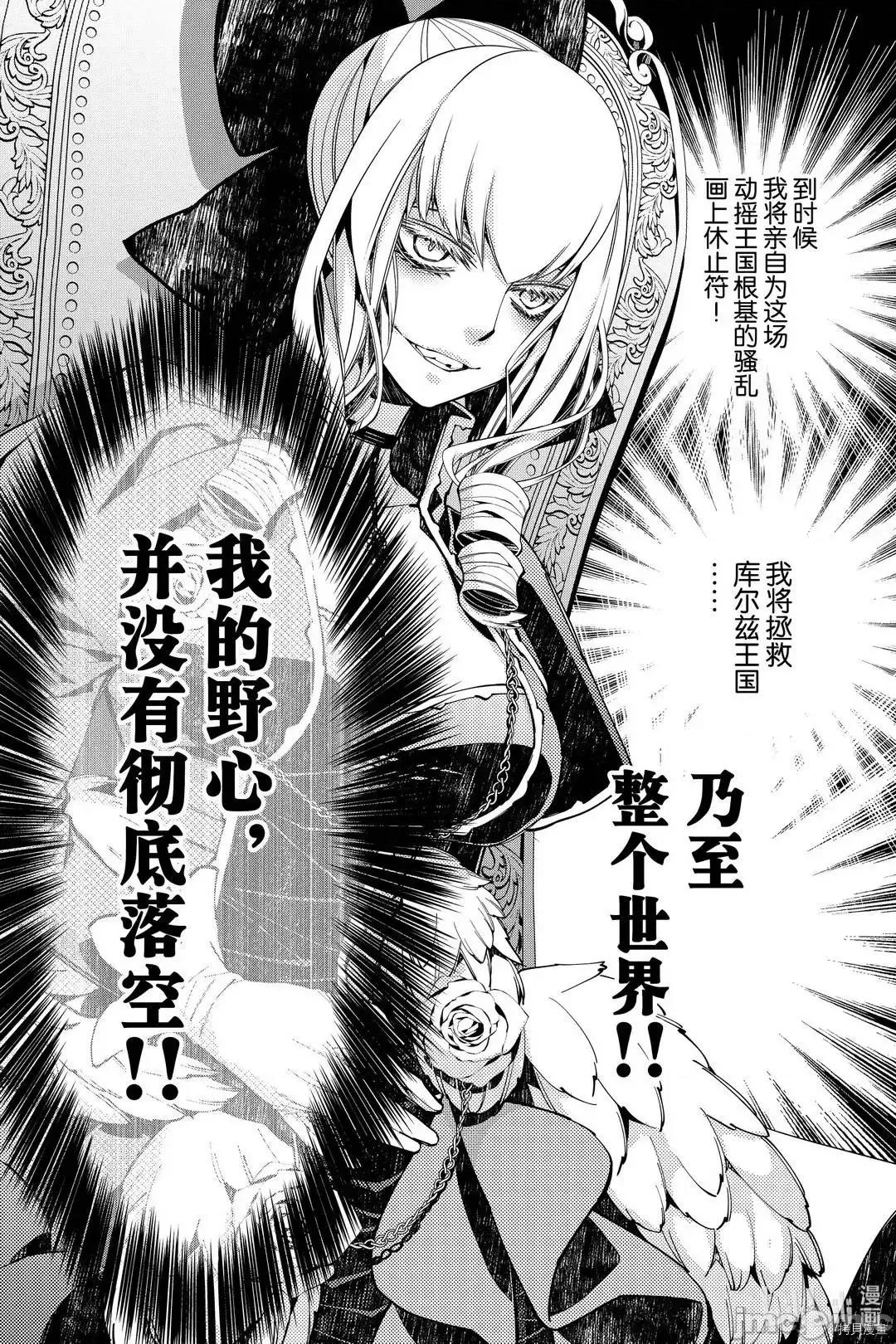 渴望復仇的最强勇者、以黑暗之力所向披靡 渴望復仇的最强勇者 26-30 第40页