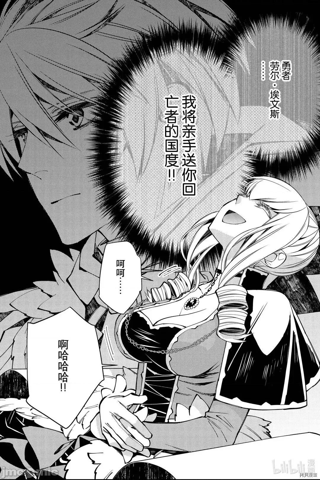 渴望復仇的最强勇者、以黑暗之力所向披靡 渴望復仇的最强勇者 26-30 第43页
