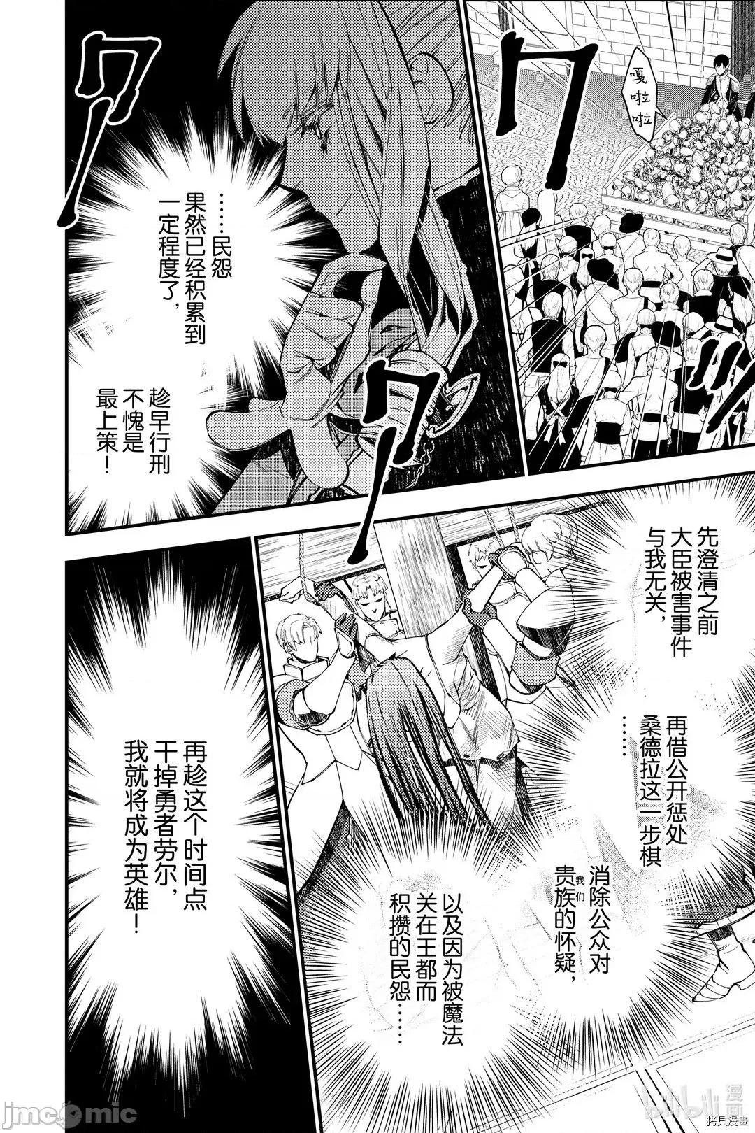 渴望復仇的最强勇者、以黑暗之力所向披靡 渴望復仇的最强勇者 26-30 第54页