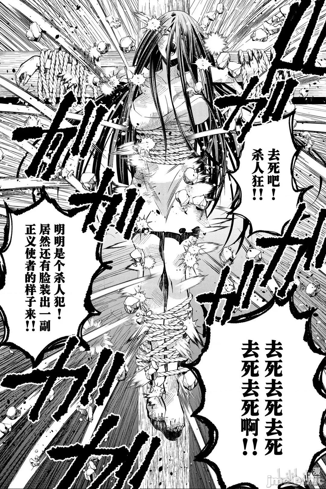 渴望復仇的最强勇者、以黑暗之力所向披靡 渴望復仇的最强勇者 26-30 第58页
