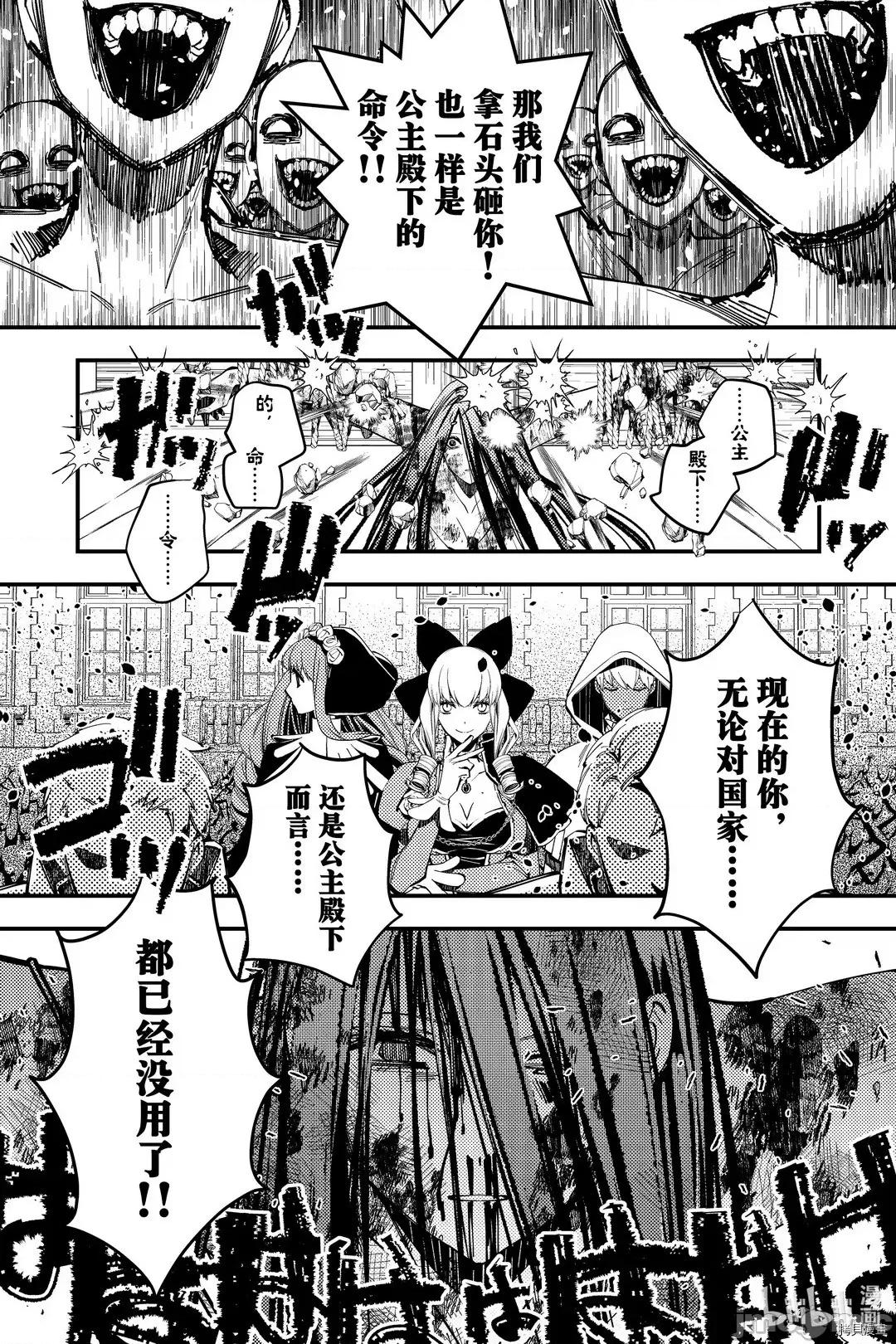 渴望復仇的最强勇者、以黑暗之力所向披靡 渴望復仇的最强勇者 26-30 第60页