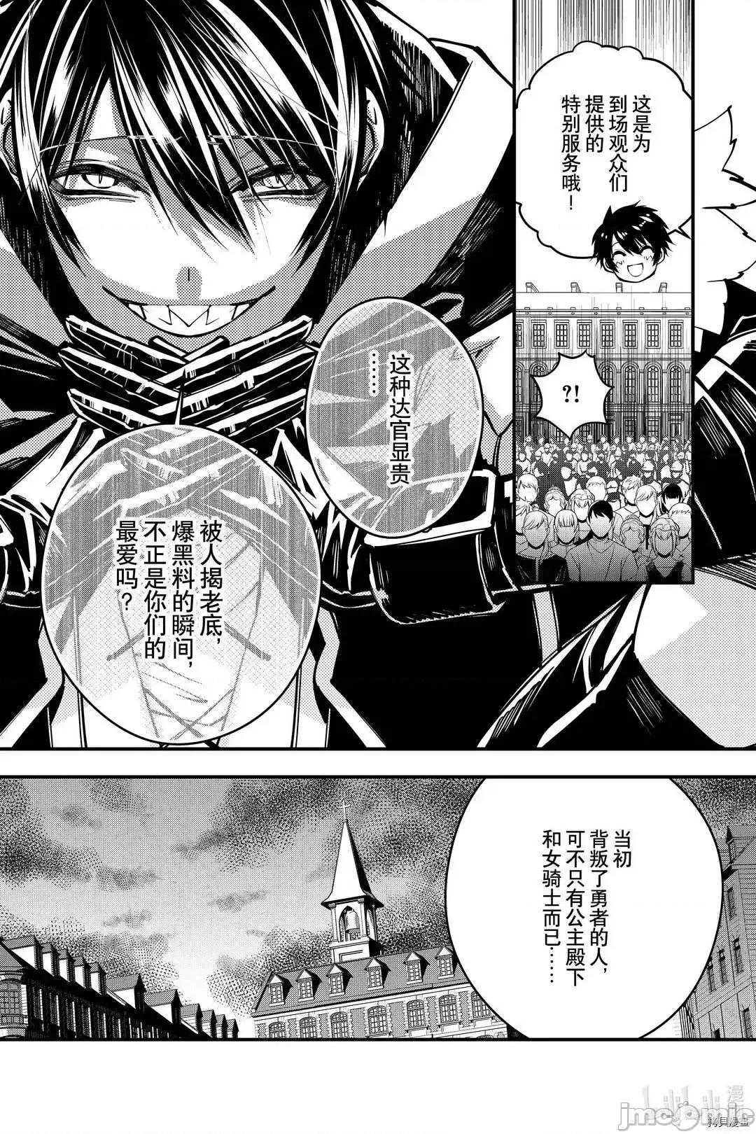 渴望復仇的最强勇者、以黑暗之力所向披靡 渴望復仇的最强勇者 26-30 第76页