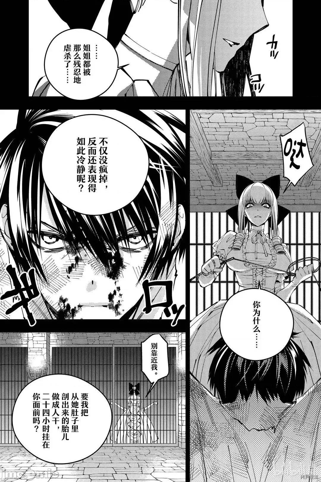 渴望復仇的最强勇者、以黑暗之力所向披靡 渴望復仇的最强勇者 26-30 第78页