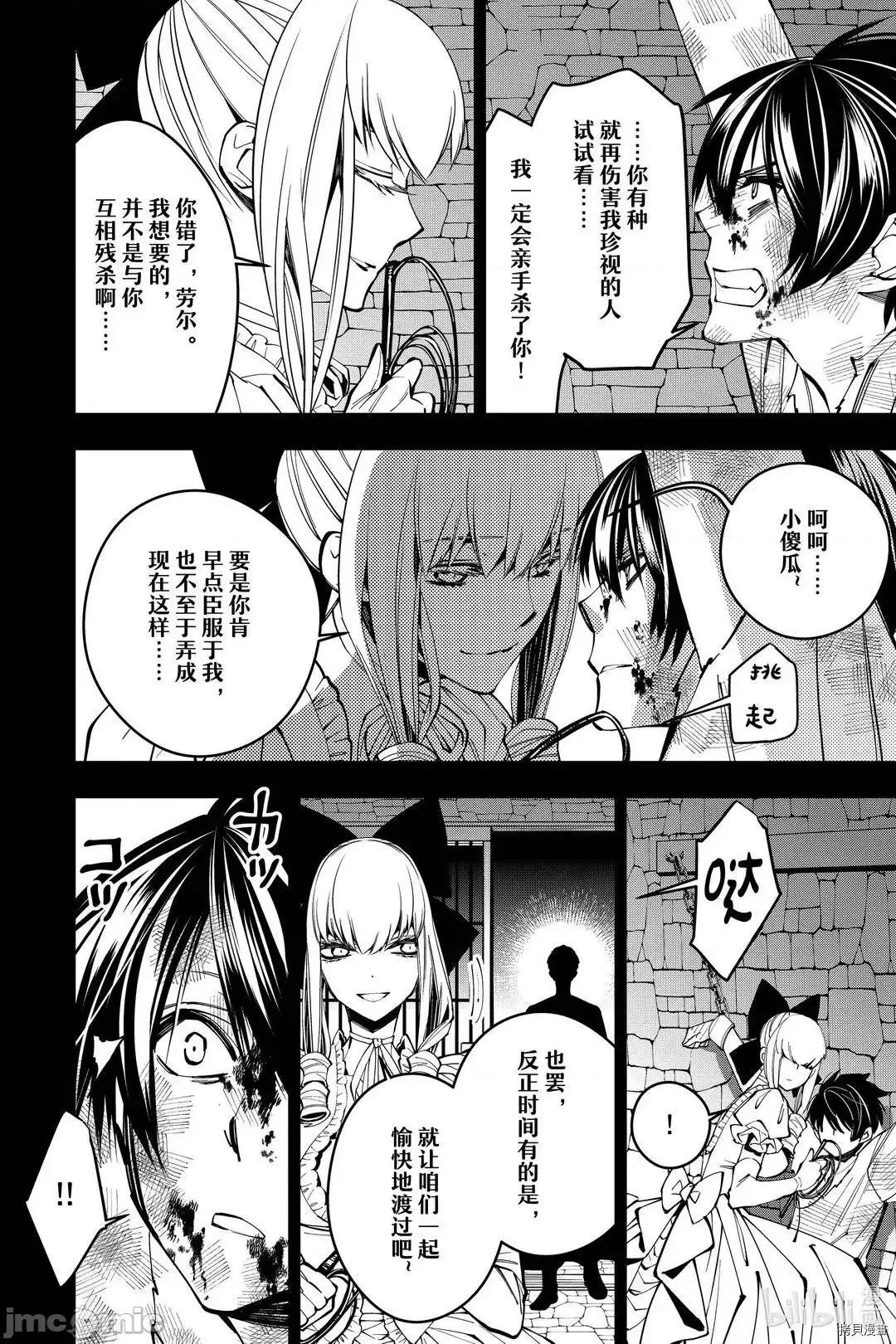 渴望復仇的最强勇者、以黑暗之力所向披靡 渴望復仇的最强勇者 26-30 第79页