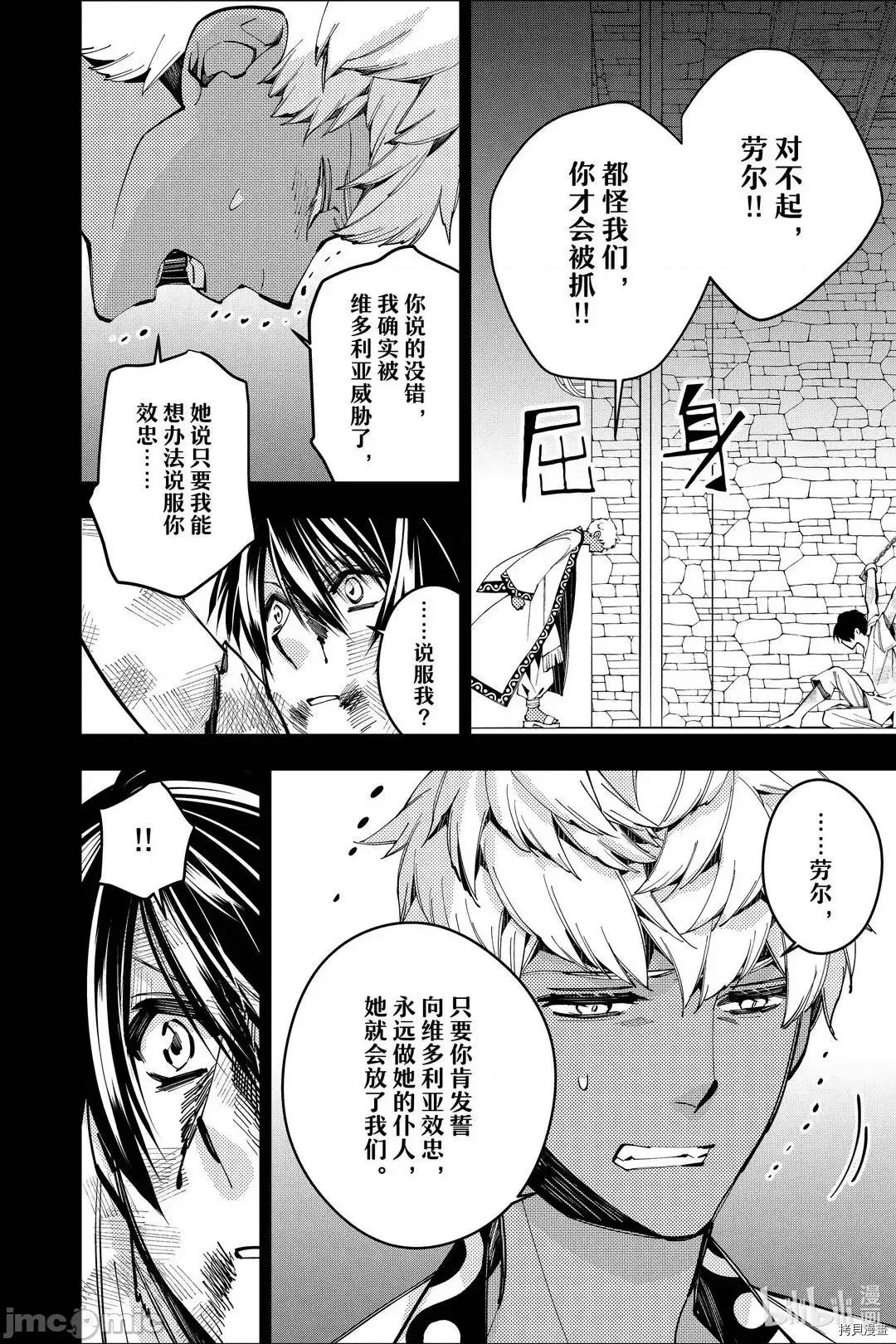 渴望復仇的最强勇者、以黑暗之力所向披靡 渴望復仇的最强勇者 26-30 第81页