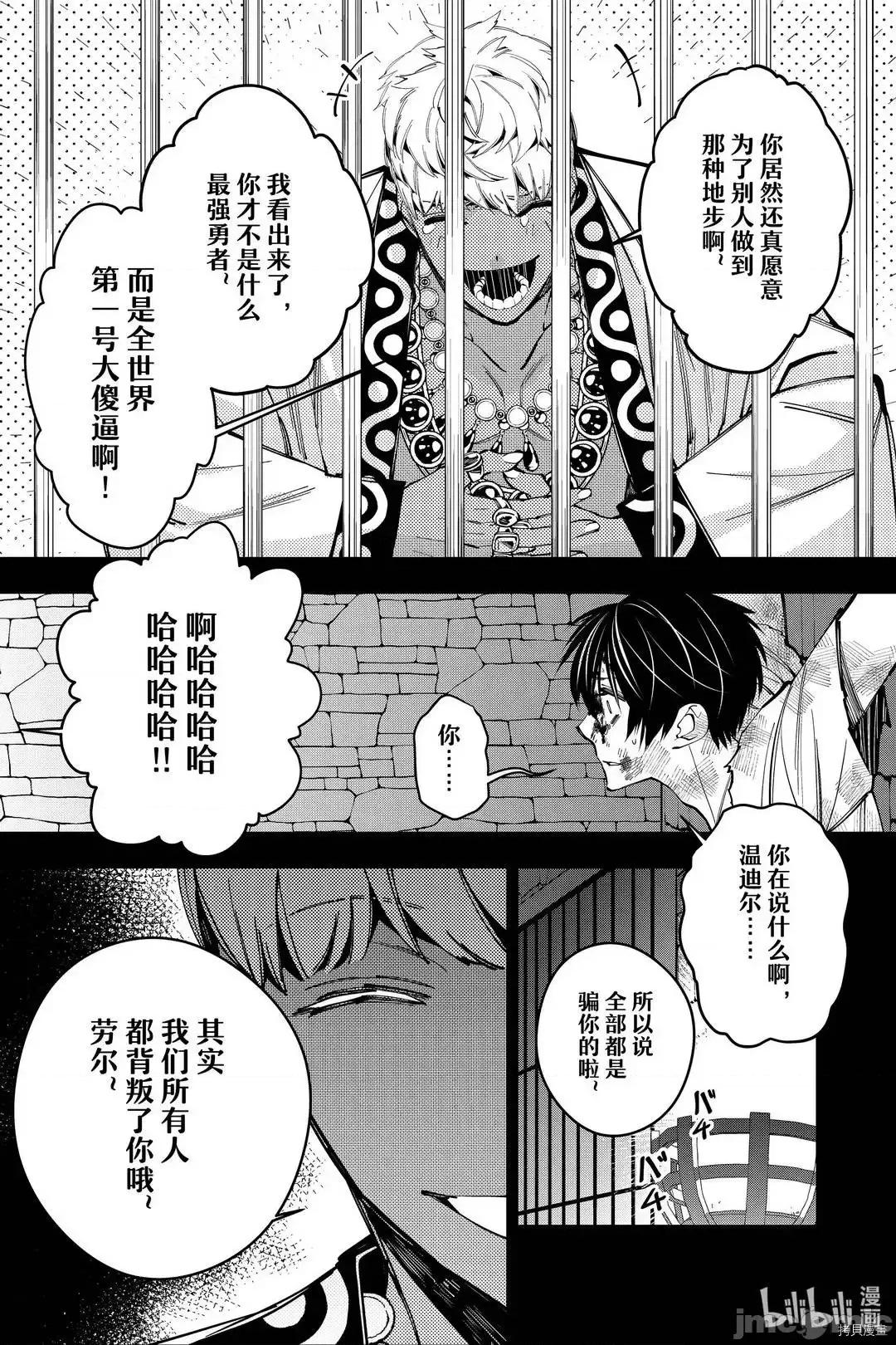 渴望復仇的最强勇者、以黑暗之力所向披靡 渴望復仇的最强勇者 26-30 第84页