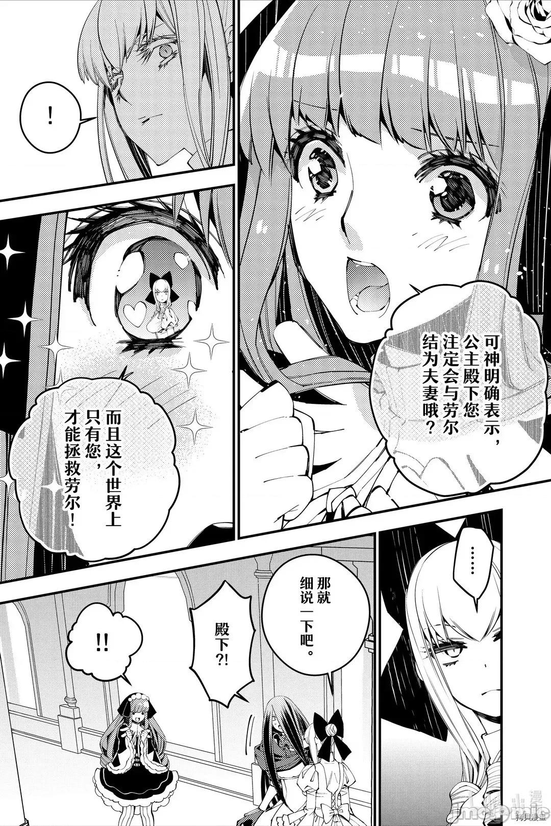 渴望復仇的最强勇者、以黑暗之力所向披靡 渴望復仇的最强勇者 26-30 第97页