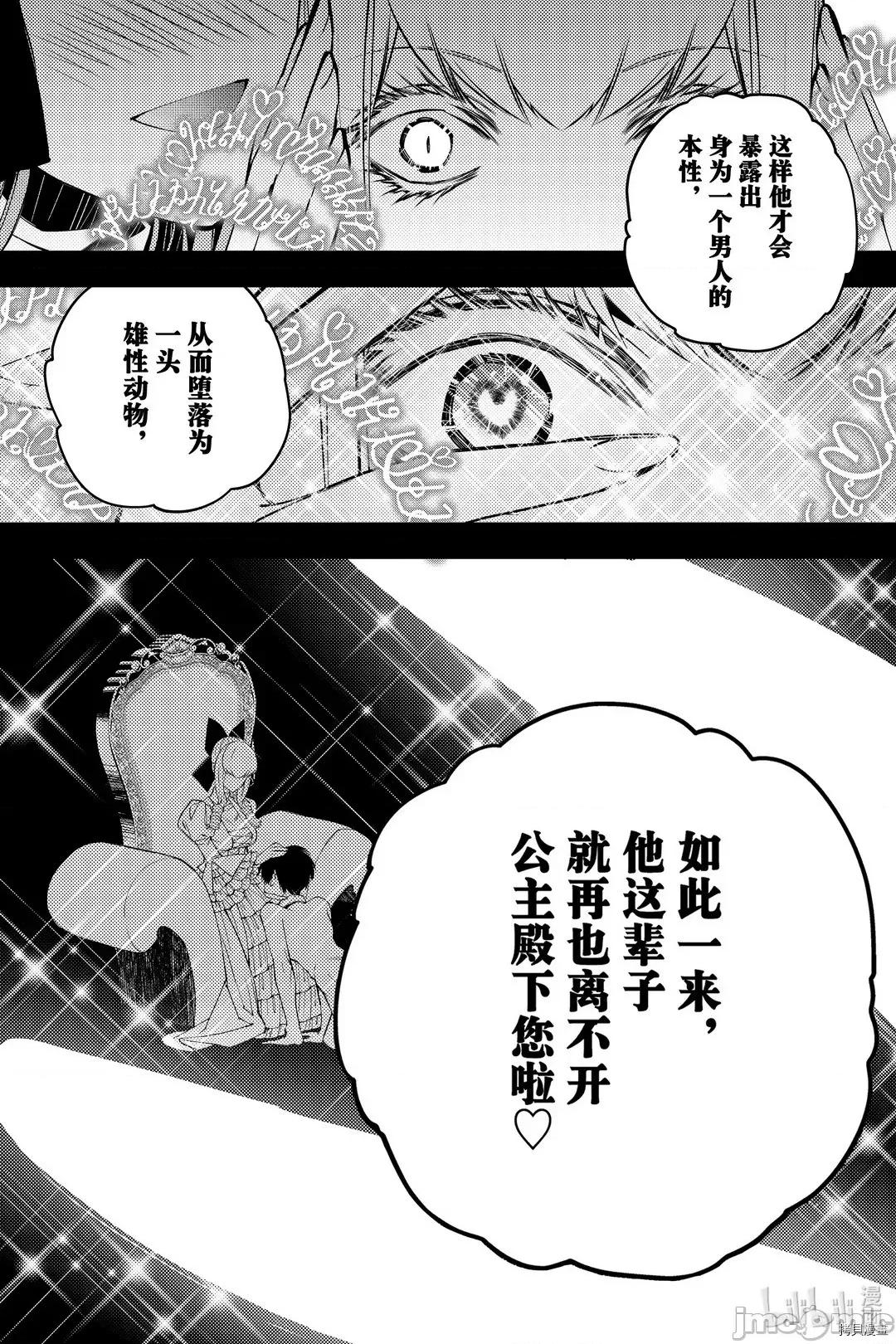 渴望復仇的最强勇者、以黑暗之力所向披靡 渴望復仇的最强勇者 26-30 第100页