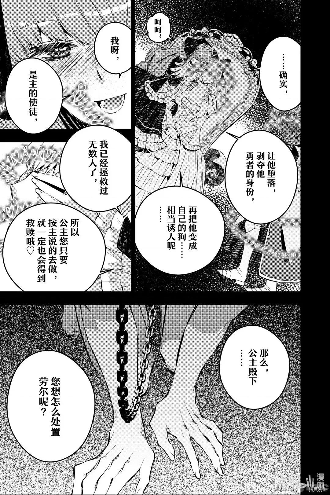 渴望復仇的最强勇者、以黑暗之力所向披靡 渴望復仇的最强勇者 26-30 第101页