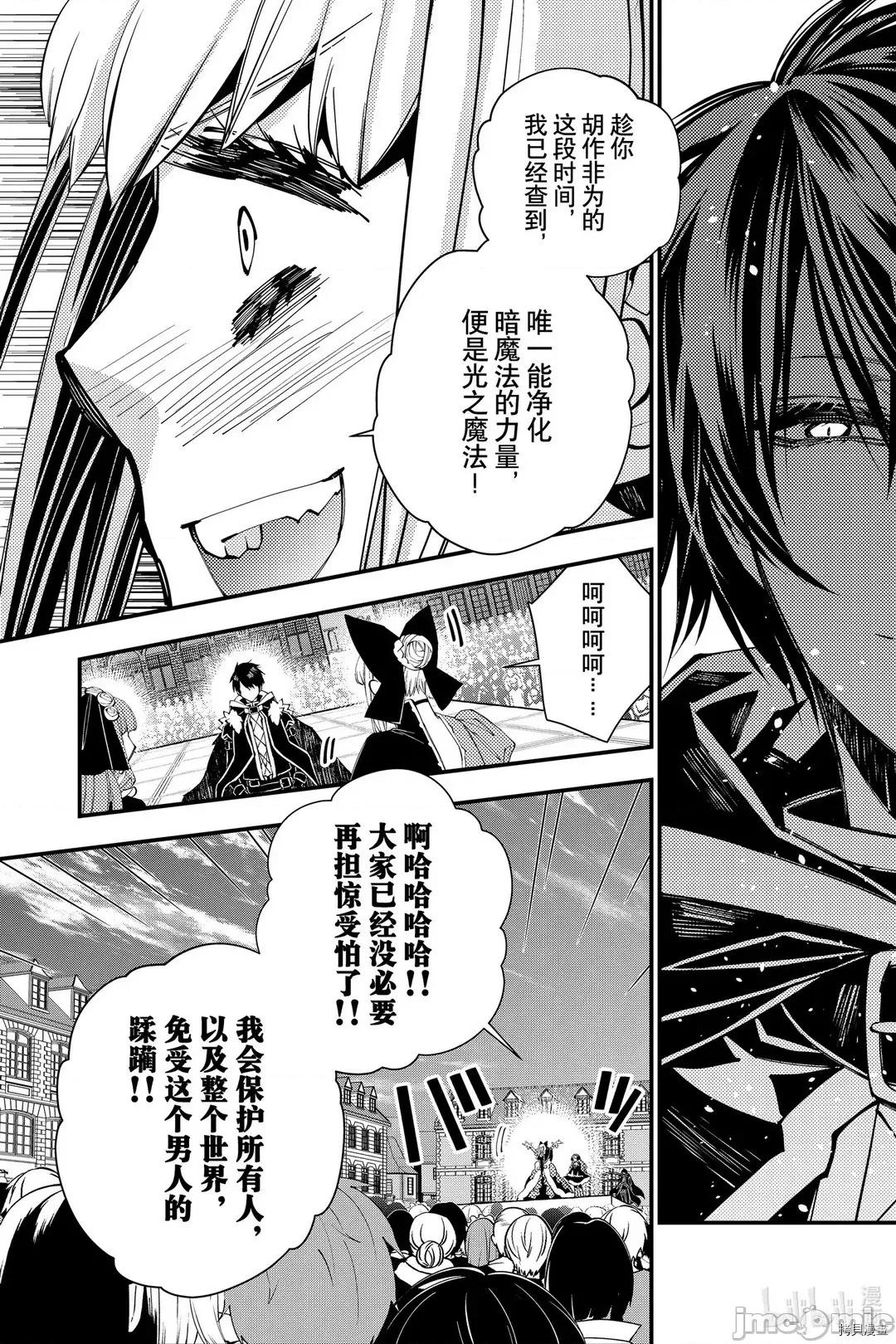渴望復仇的最强勇者、以黑暗之力所向披靡 渴望復仇的最强勇者 31 第4页