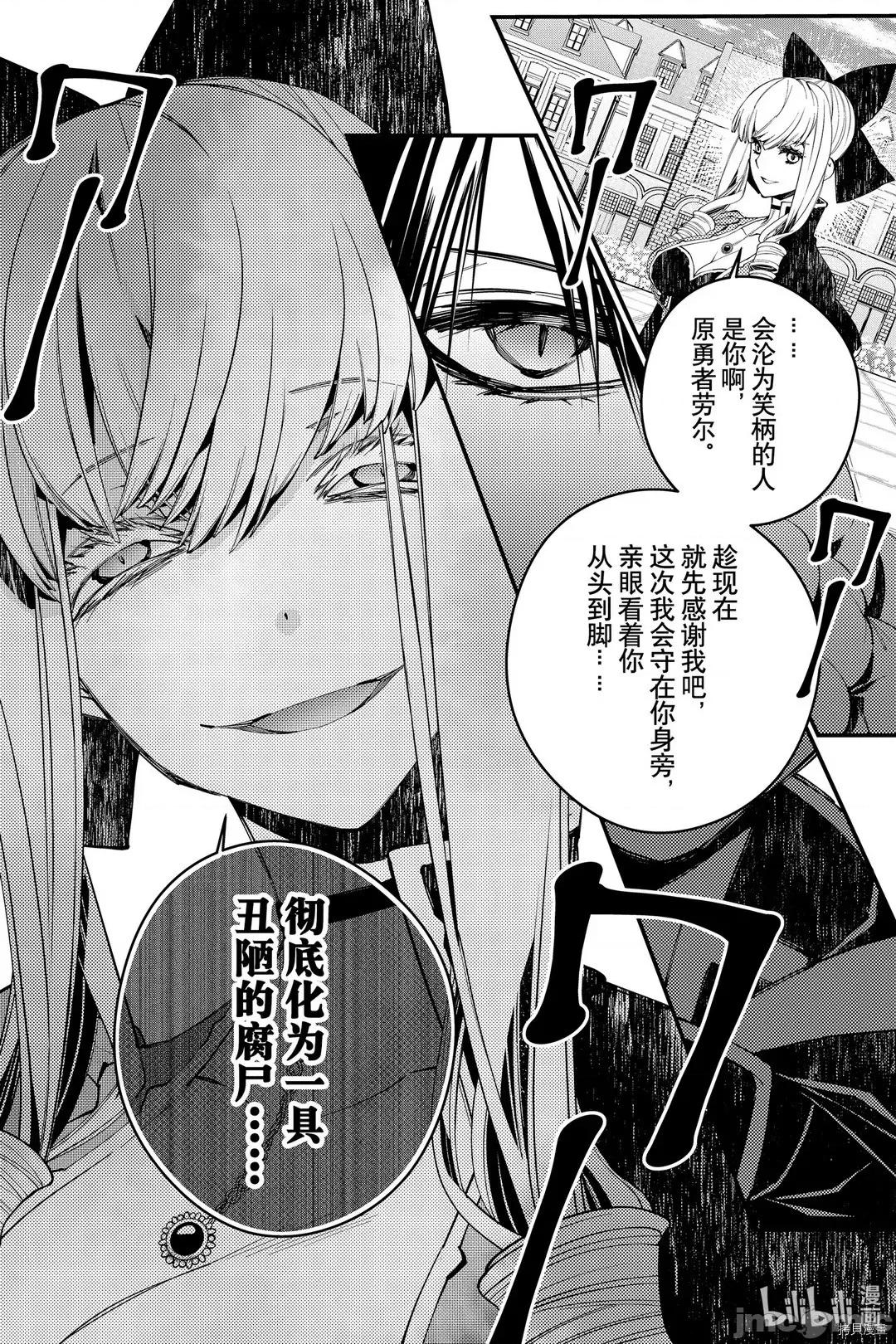 渴望復仇的最强勇者、以黑暗之力所向披靡 渴望復仇的最强勇者 31 第6页