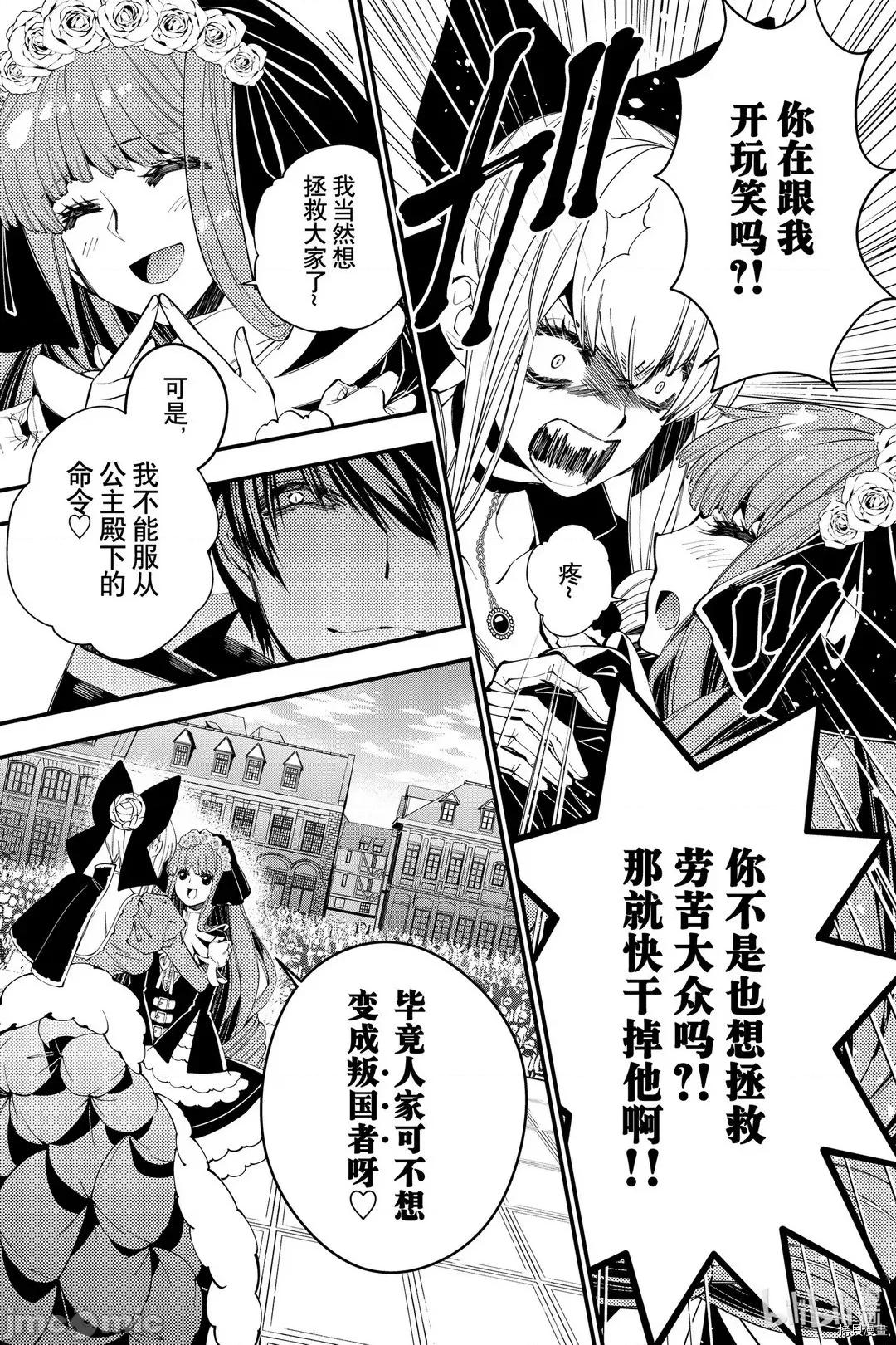 渴望復仇的最强勇者、以黑暗之力所向披靡 渴望復仇的最强勇者 31 第11页