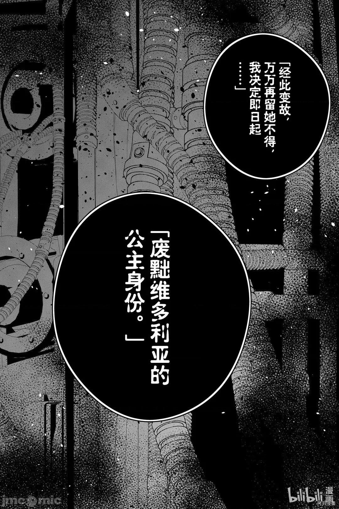 渴望復仇的最强勇者、以黑暗之力所向披靡 渴望復仇的最强勇者 31 第14页