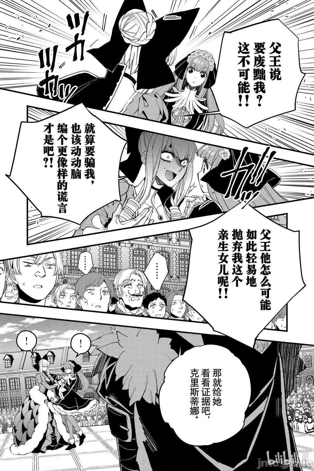 渴望復仇的最强勇者、以黑暗之力所向披靡 渴望復仇的最强勇者 31 第16页