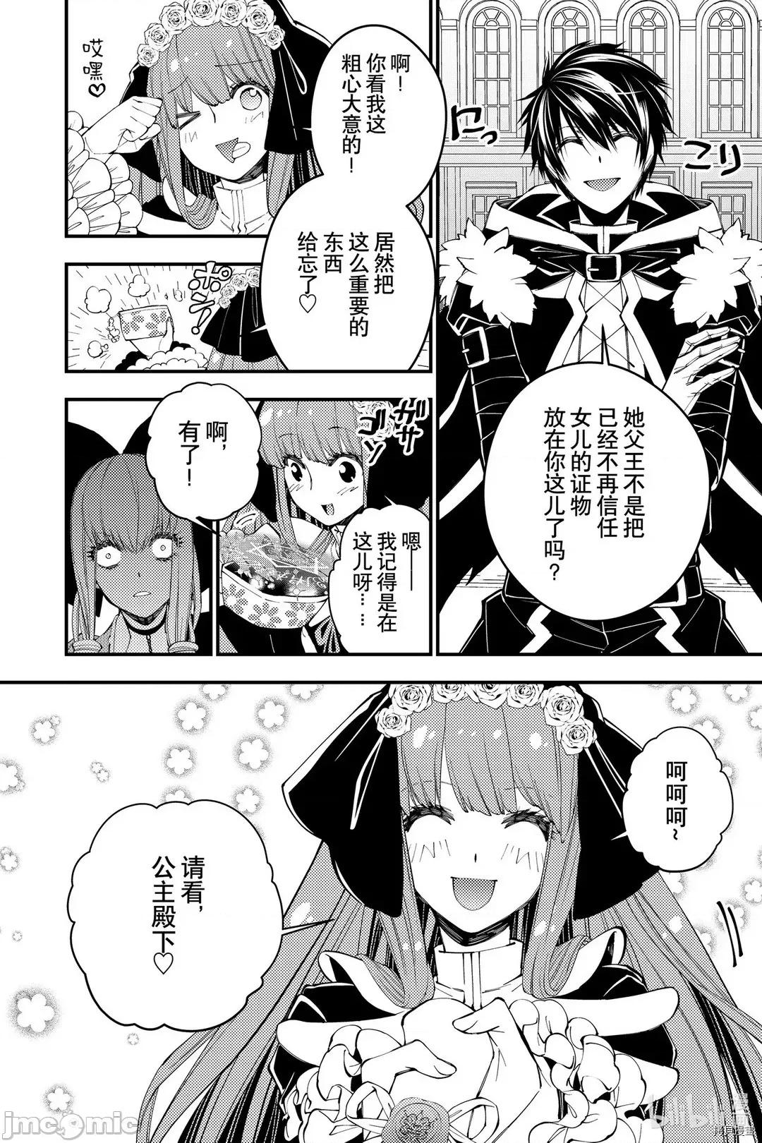 渴望復仇的最强勇者、以黑暗之力所向披靡 渴望復仇的最强勇者 31 第17页