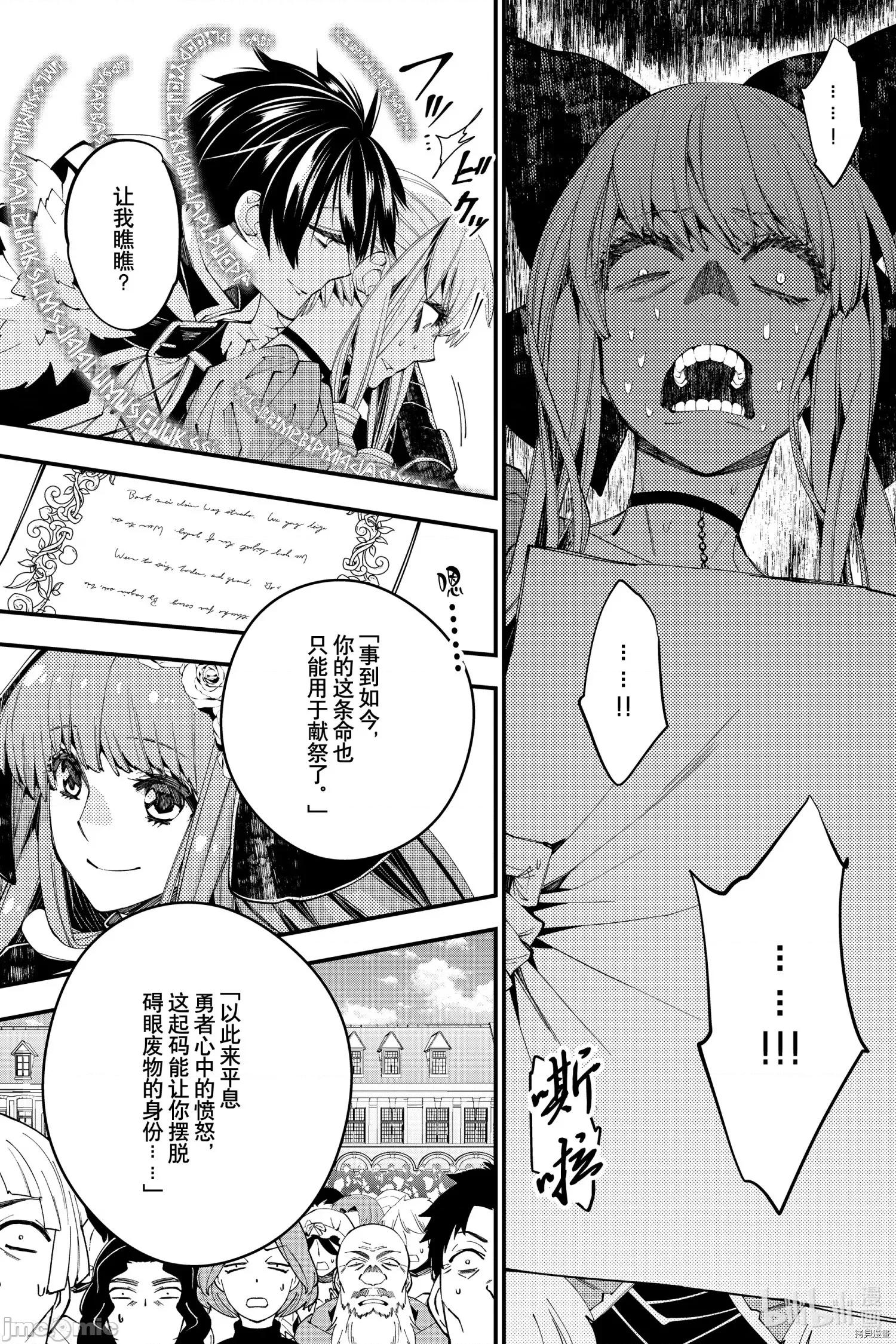 渴望復仇的最强勇者、以黑暗之力所向披靡 渴望復仇的最强勇者 32 第2页