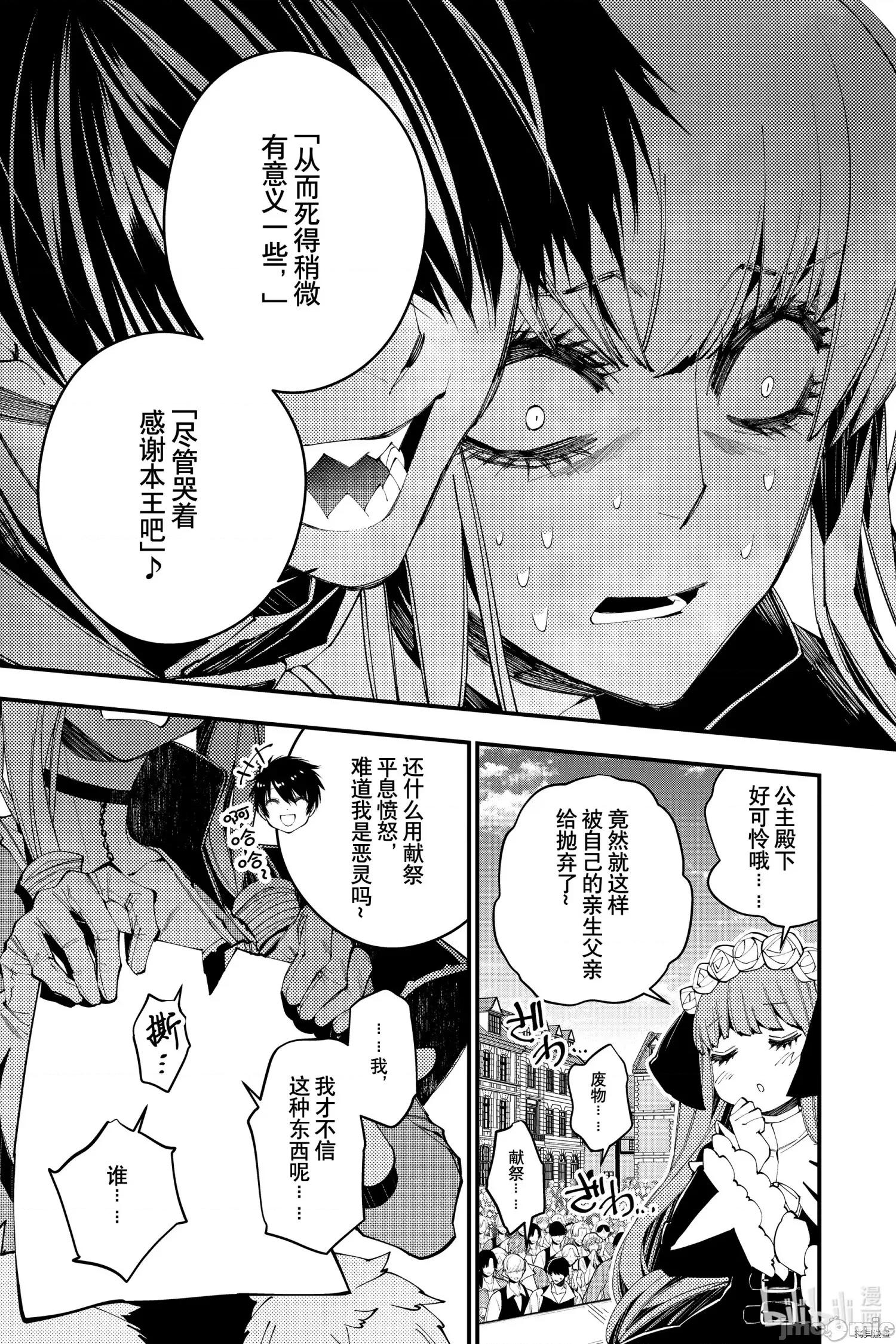 渴望復仇的最强勇者、以黑暗之力所向披靡 渴望復仇的最强勇者 32 第3页