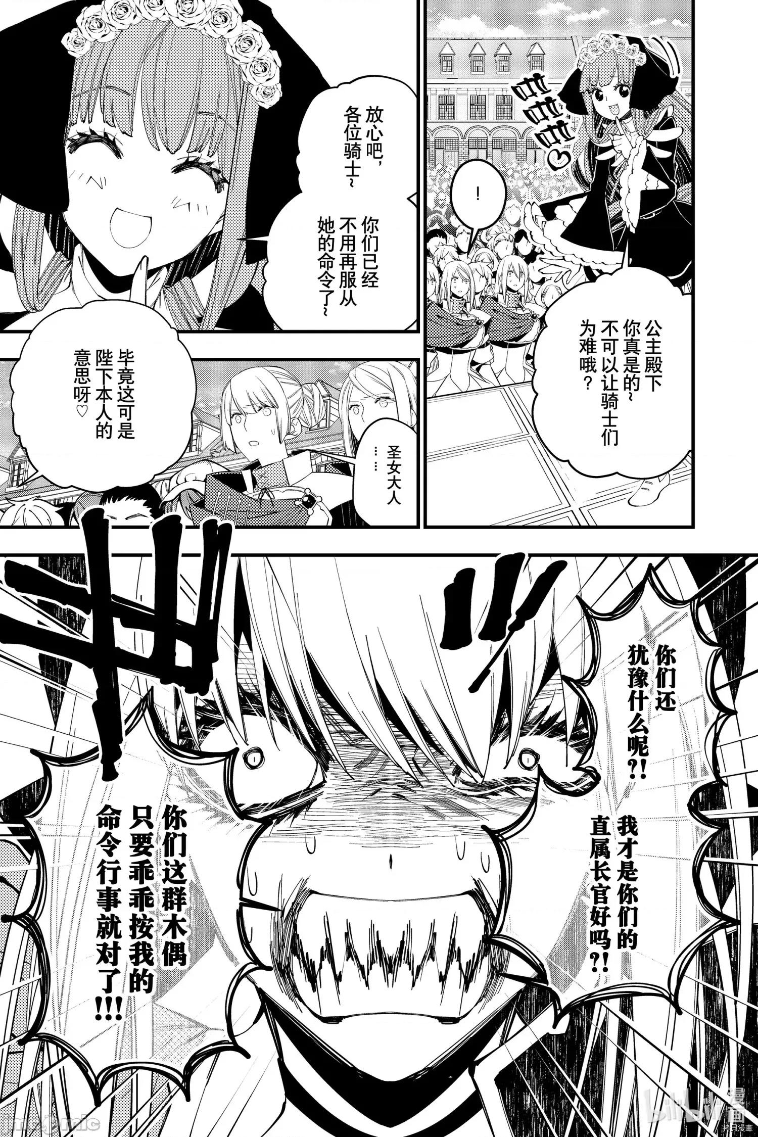 渴望復仇的最强勇者、以黑暗之力所向披靡 渴望復仇的最强勇者 32 第5页