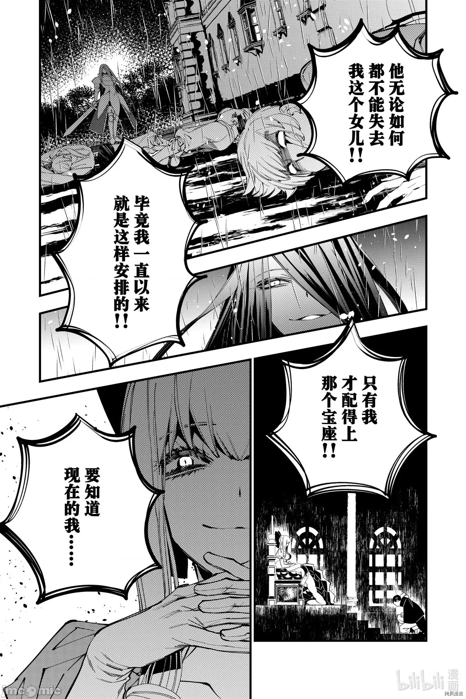 渴望復仇的最强勇者、以黑暗之力所向披靡 渴望復仇的最强勇者 32 第14页