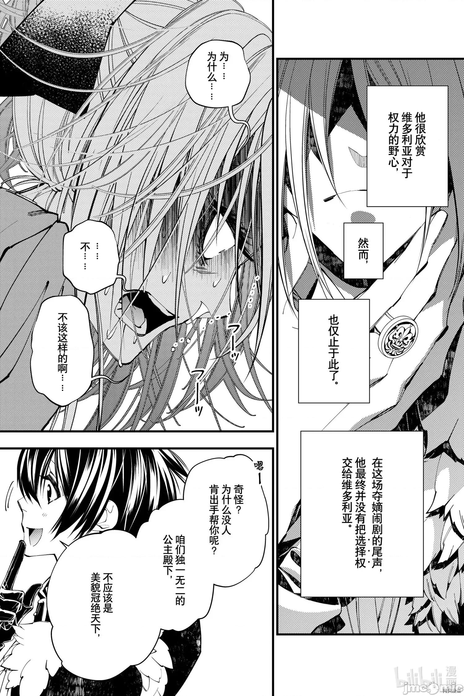 渴望復仇的最强勇者、以黑暗之力所向披靡 渴望復仇的最强勇者 33 第2页