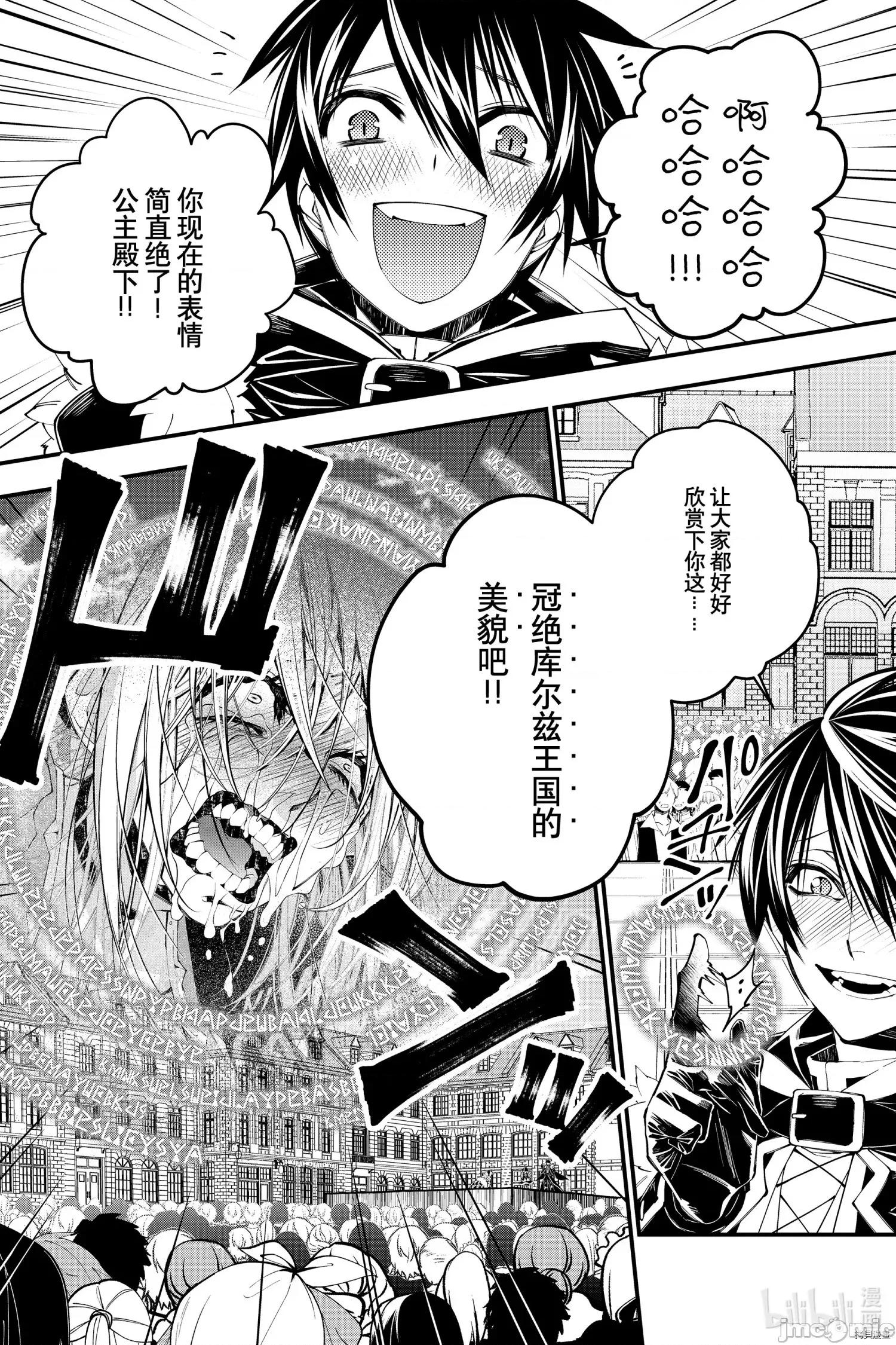 渴望復仇的最强勇者、以黑暗之力所向披靡 渴望復仇的最强勇者 33 第7页