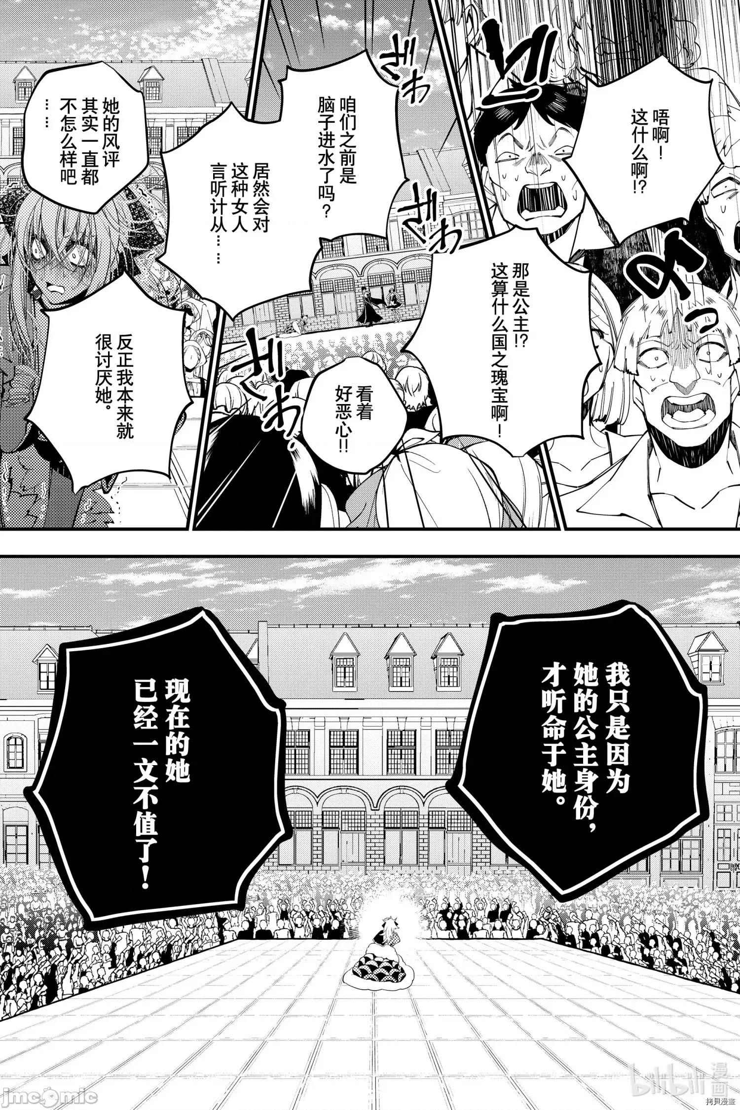 渴望復仇的最强勇者、以黑暗之力所向披靡 渴望復仇的最强勇者 33 第8页