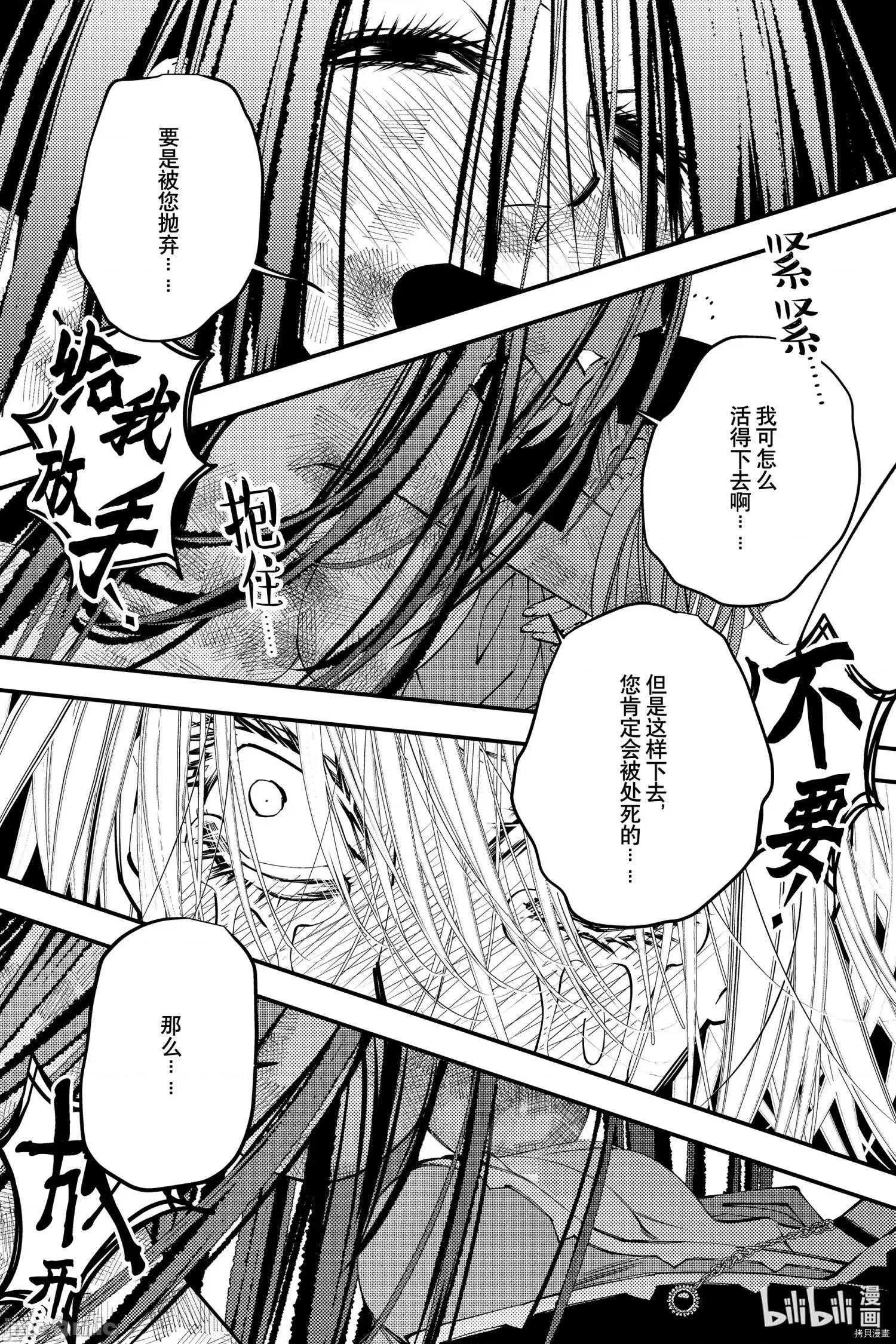 渴望復仇的最强勇者、以黑暗之力所向披靡 渴望復仇的最强勇者 33 第15页