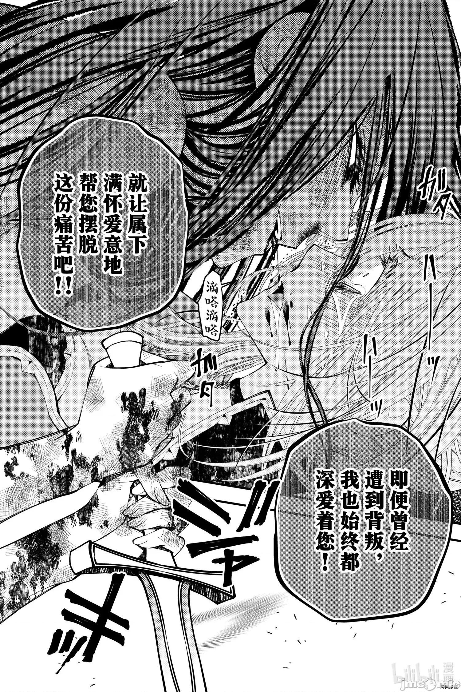 渴望復仇的最强勇者、以黑暗之力所向披靡 渴望復仇的最强勇者 33 第18页