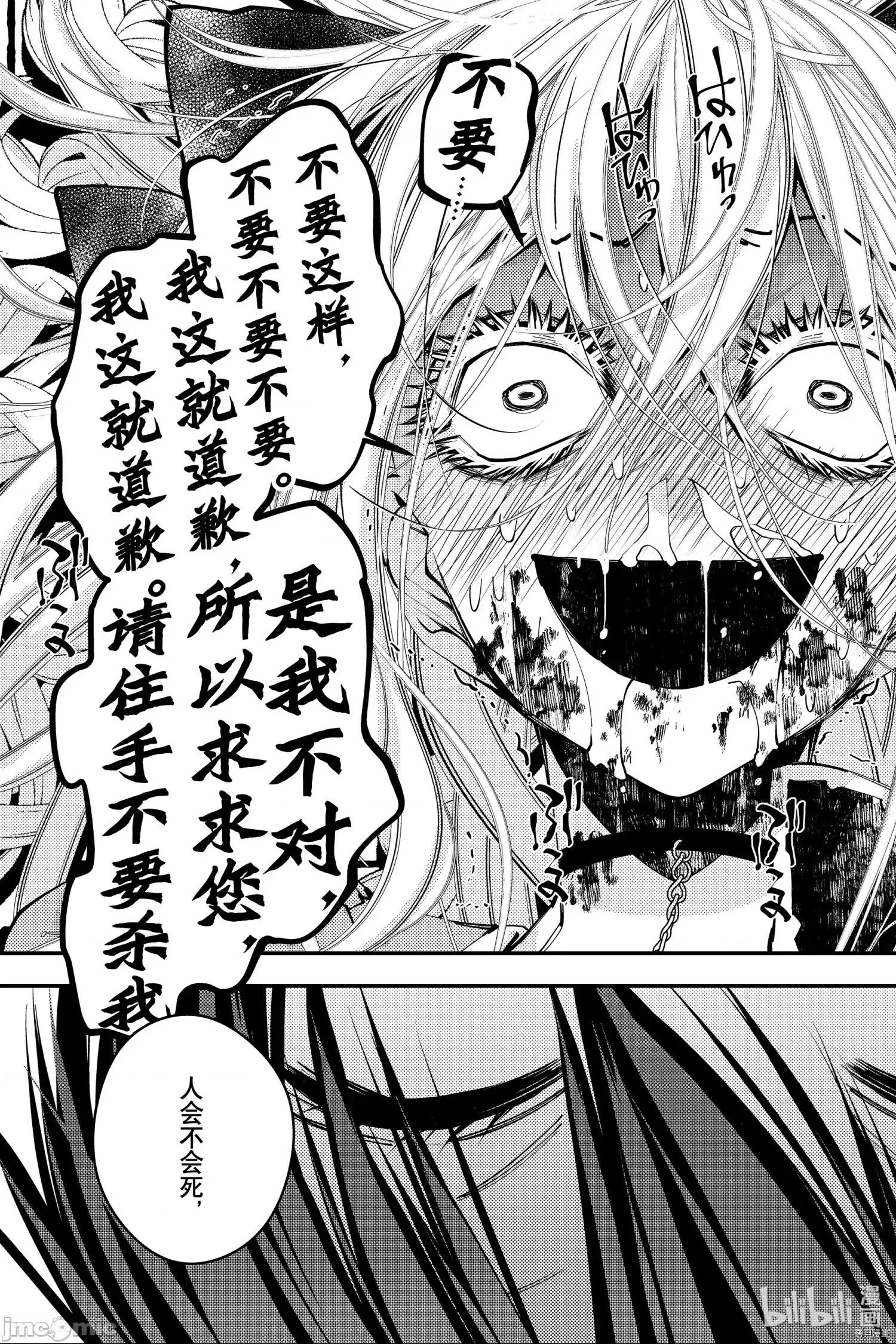 渴望復仇的最强勇者、以黑暗之力所向披靡 渴望復仇的最强勇者 33 第21页