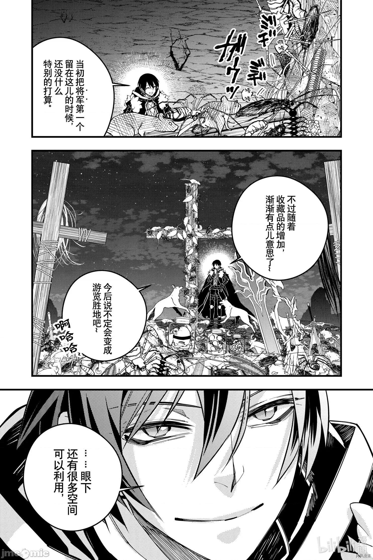 渴望復仇的最强勇者、以黑暗之力所向披靡 渴望復仇的最强勇者 34 第8页