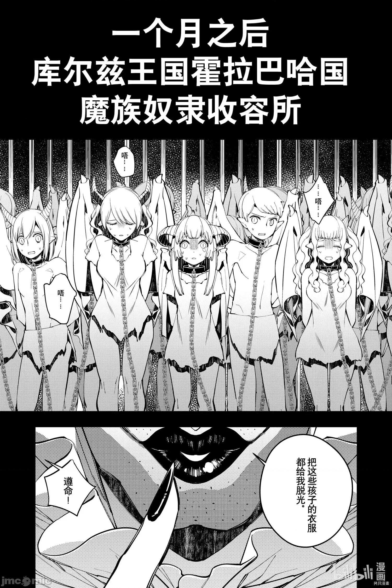 渴望復仇的最强勇者、以黑暗之力所向披靡 渴望復仇的最强勇者 34 第11页