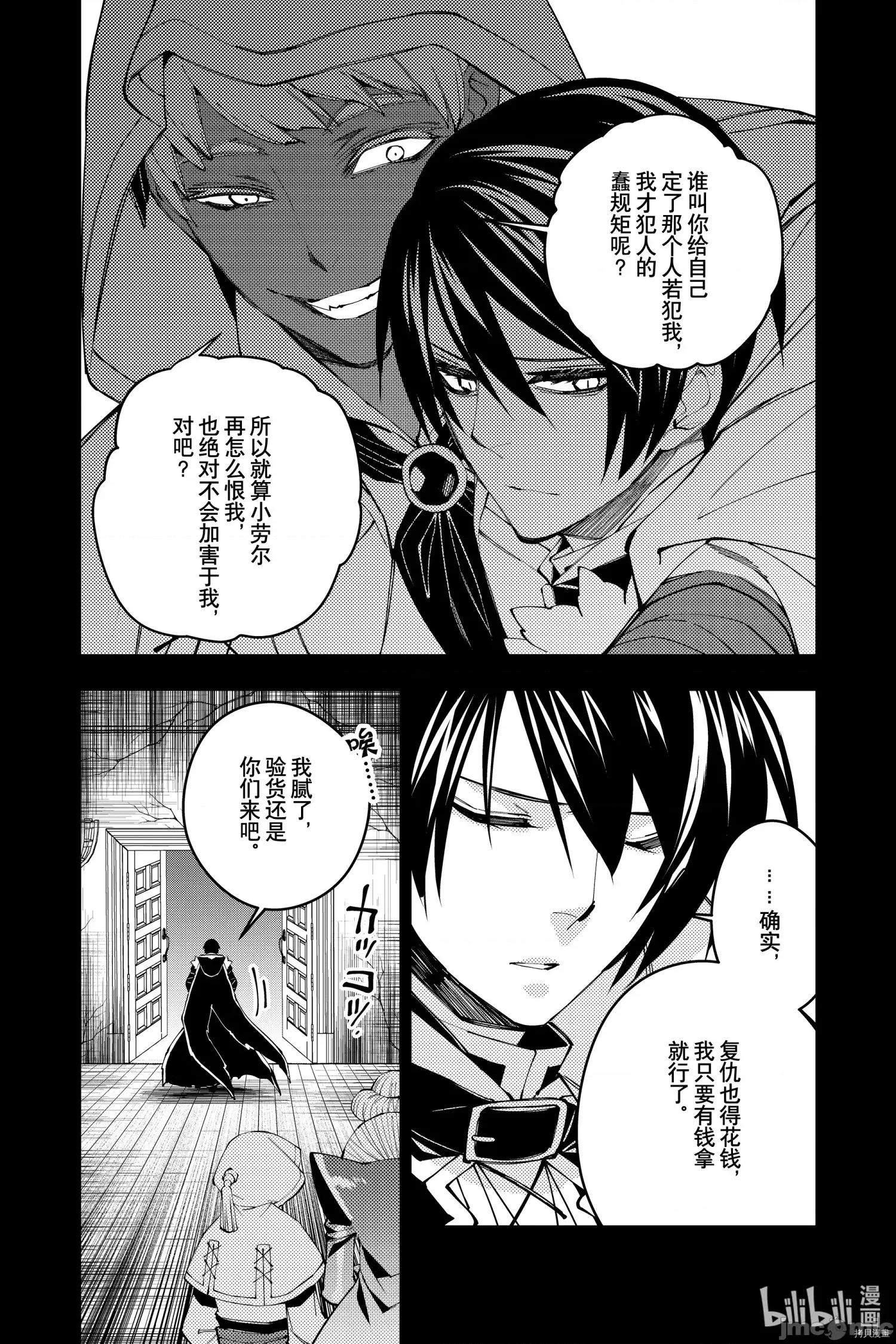 渴望復仇的最强勇者、以黑暗之力所向披靡 渴望復仇的最强勇者 34 第14页