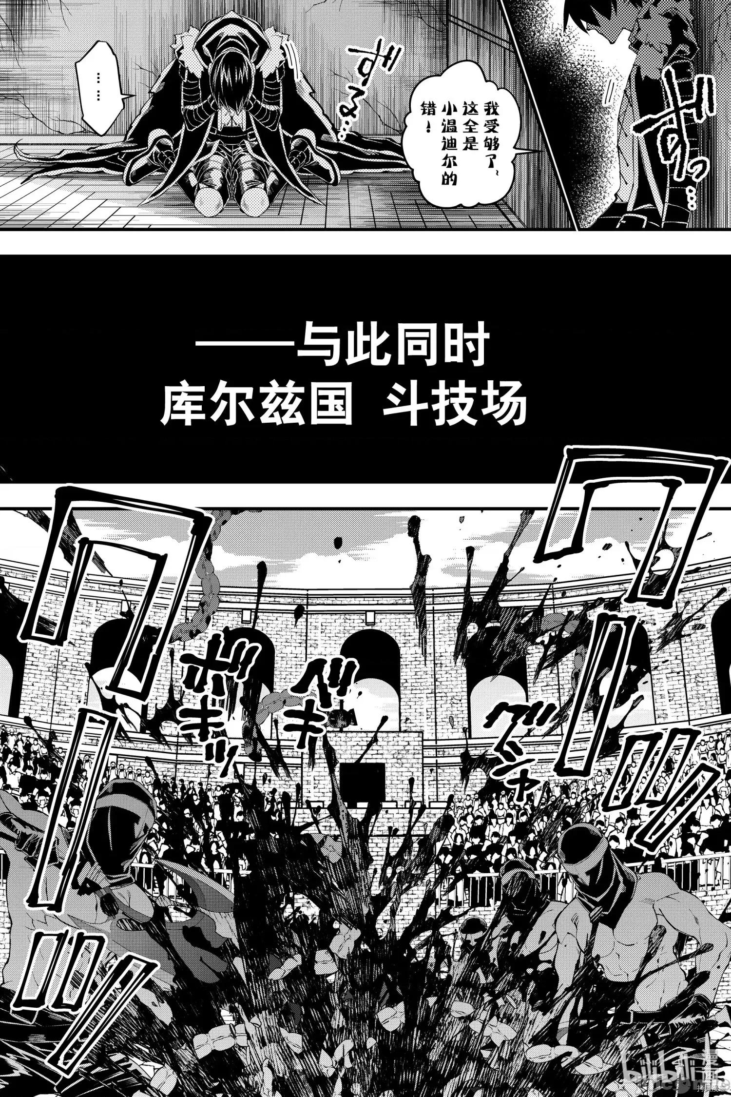 渴望復仇的最强勇者、以黑暗之力所向披靡 渴望復仇的最强勇者 34 第15页