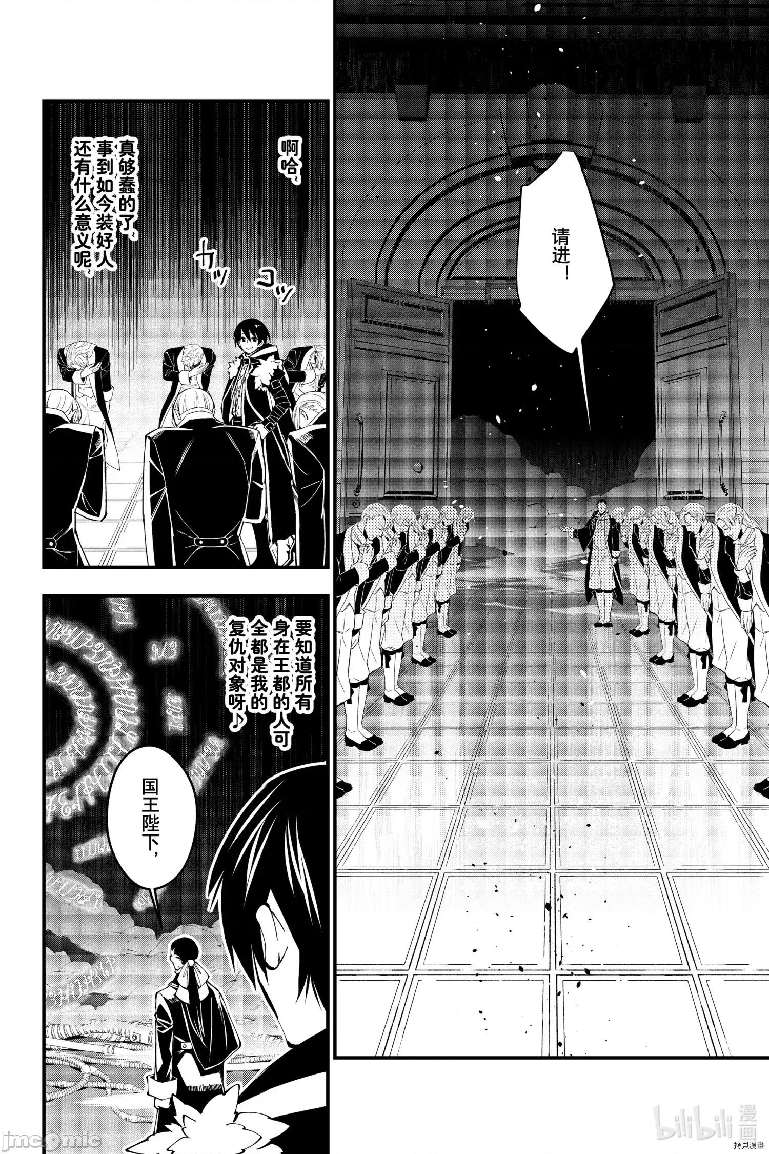 渴望復仇的最强勇者、以黑暗之力所向披靡 渴望復仇的最强勇者、以黑暗之力所向披靡 - 第35话 - 拷贝漫画 拷贝漫画 第2页