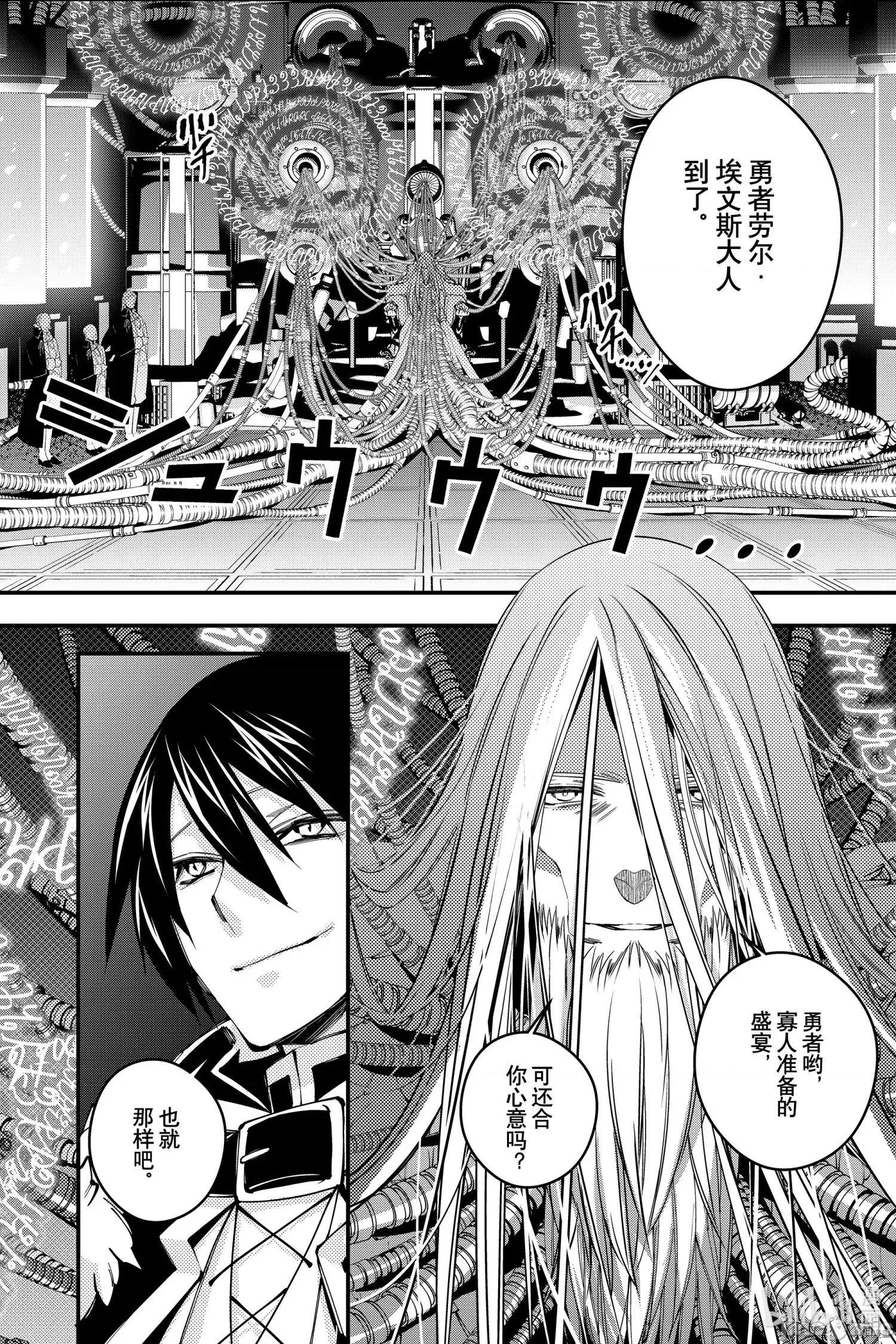 渴望復仇的最强勇者、以黑暗之力所向披靡 渴望復仇的最强勇者、以黑暗之力所向披靡 - 第35话 - 拷贝漫画 拷贝漫画 第3页