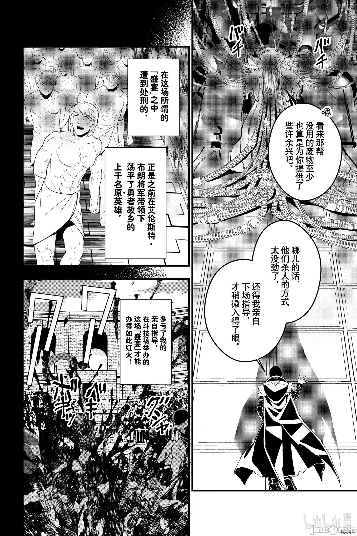 渴望復仇的最强勇者、以黑暗之力所向披靡 渴望復仇的最强勇者、以黑暗之力所向披靡 - 第35话 - 拷贝漫画 拷贝漫画 第4页