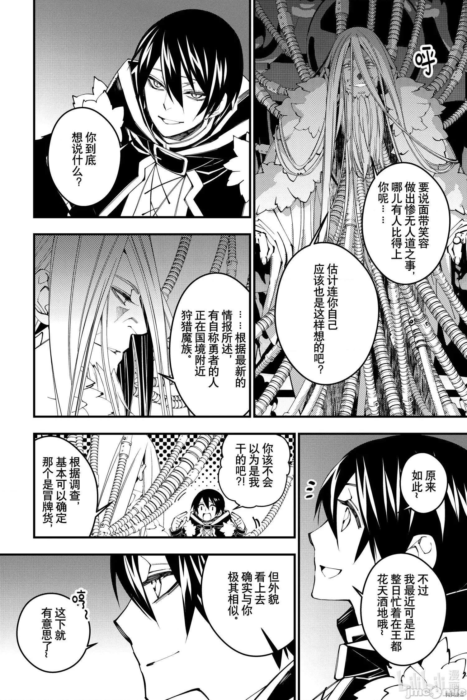 渴望復仇的最强勇者、以黑暗之力所向披靡 渴望復仇的最强勇者、以黑暗之力所向披靡 - 第35话 - 拷贝漫画 拷贝漫画 第6页