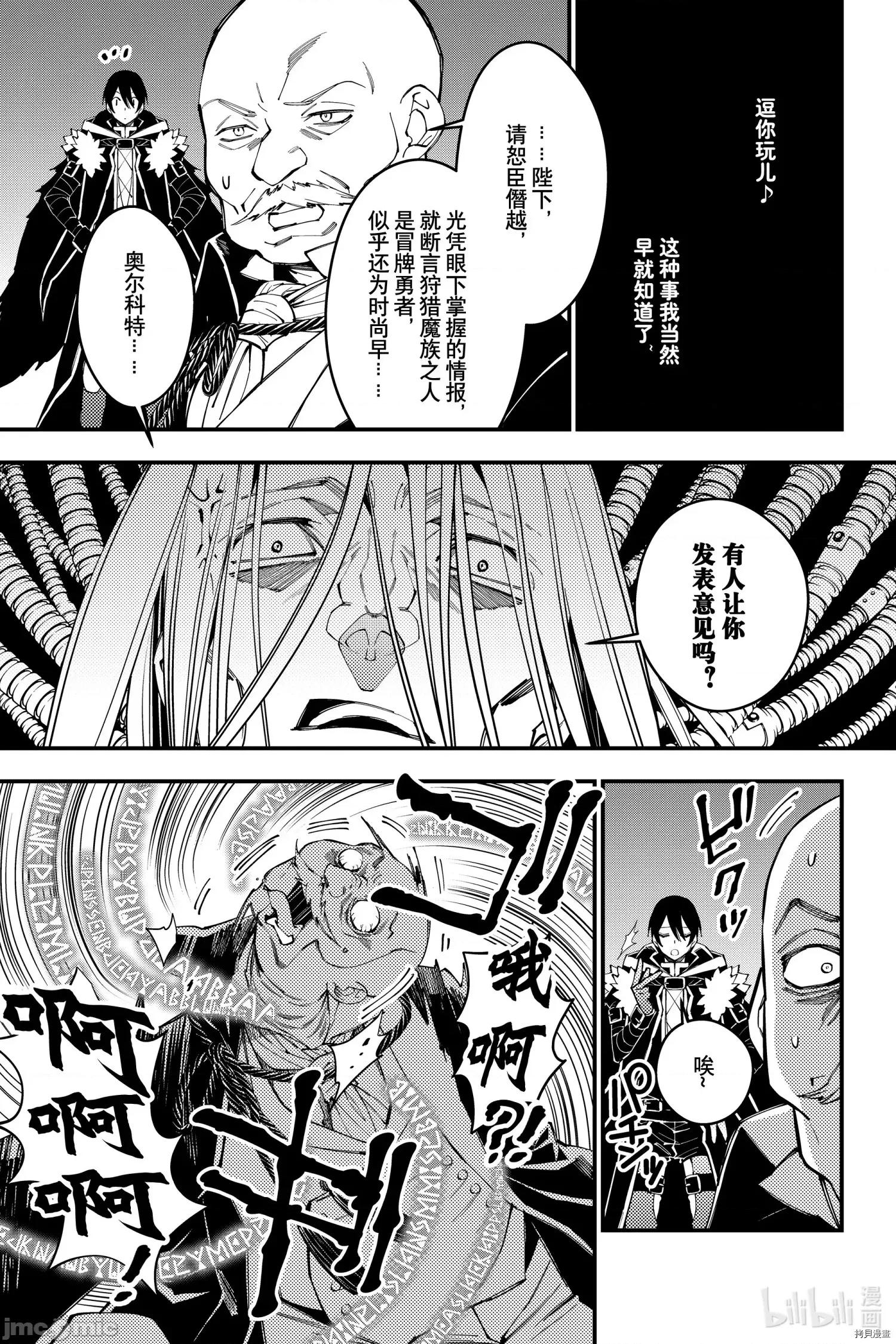 渴望復仇的最强勇者、以黑暗之力所向披靡 渴望復仇的最强勇者、以黑暗之力所向披靡 - 第35话 - 拷贝漫画 拷贝漫画 第7页
